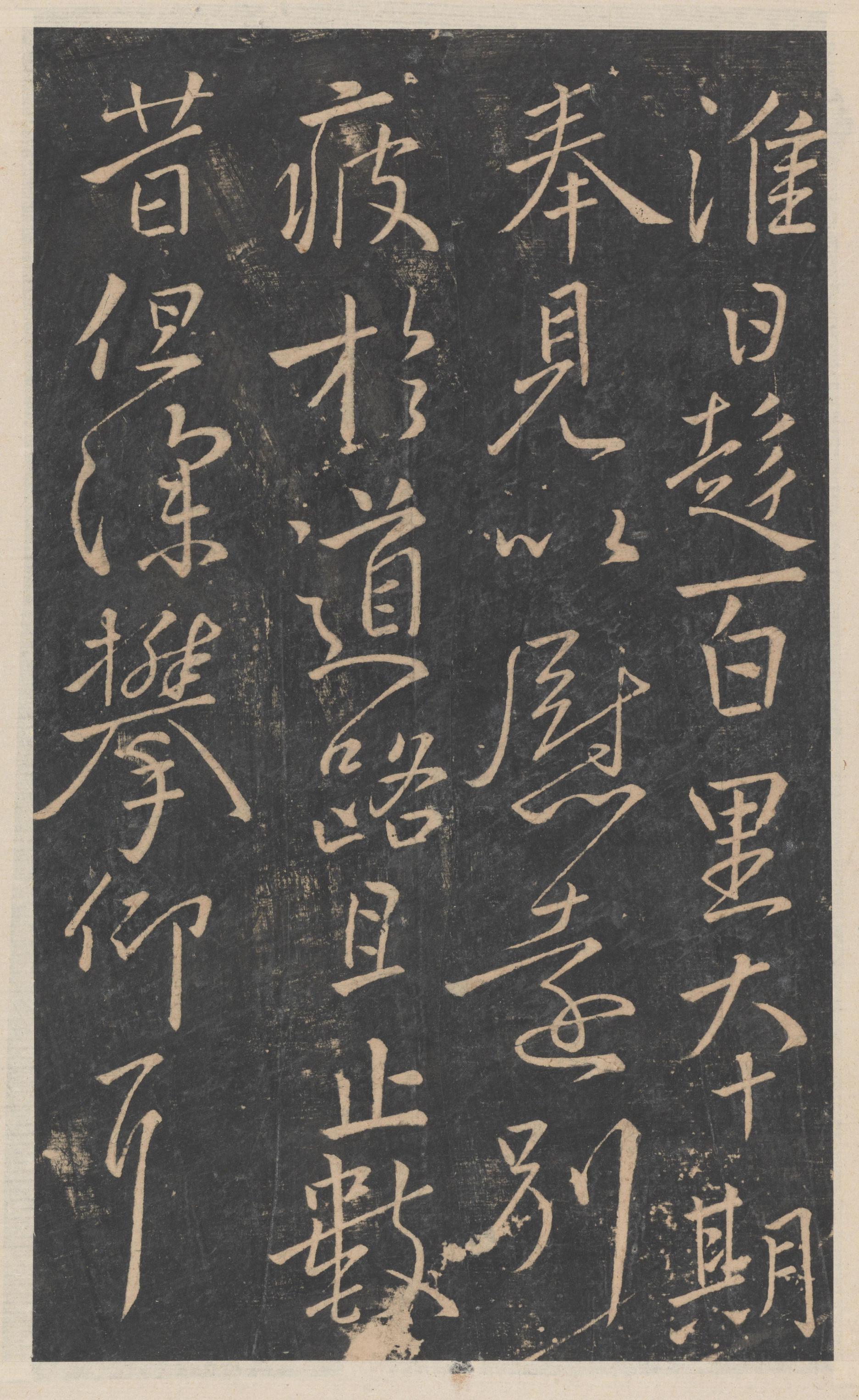 绛帖-新绛帖-卷十二-唐人书