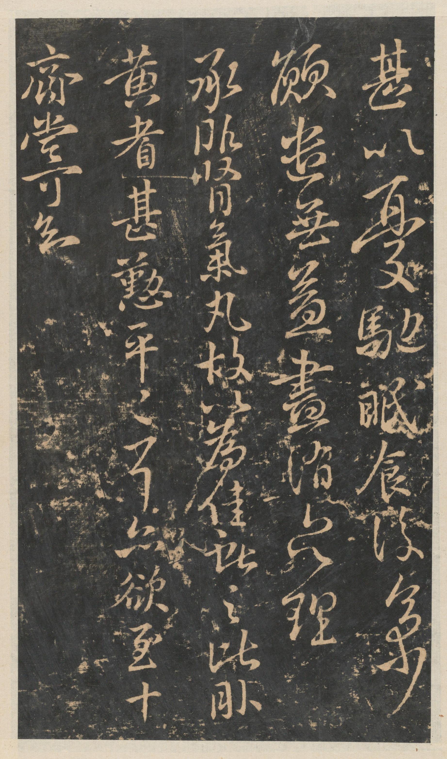 绛帖-新绛帖-卷六-王献之书