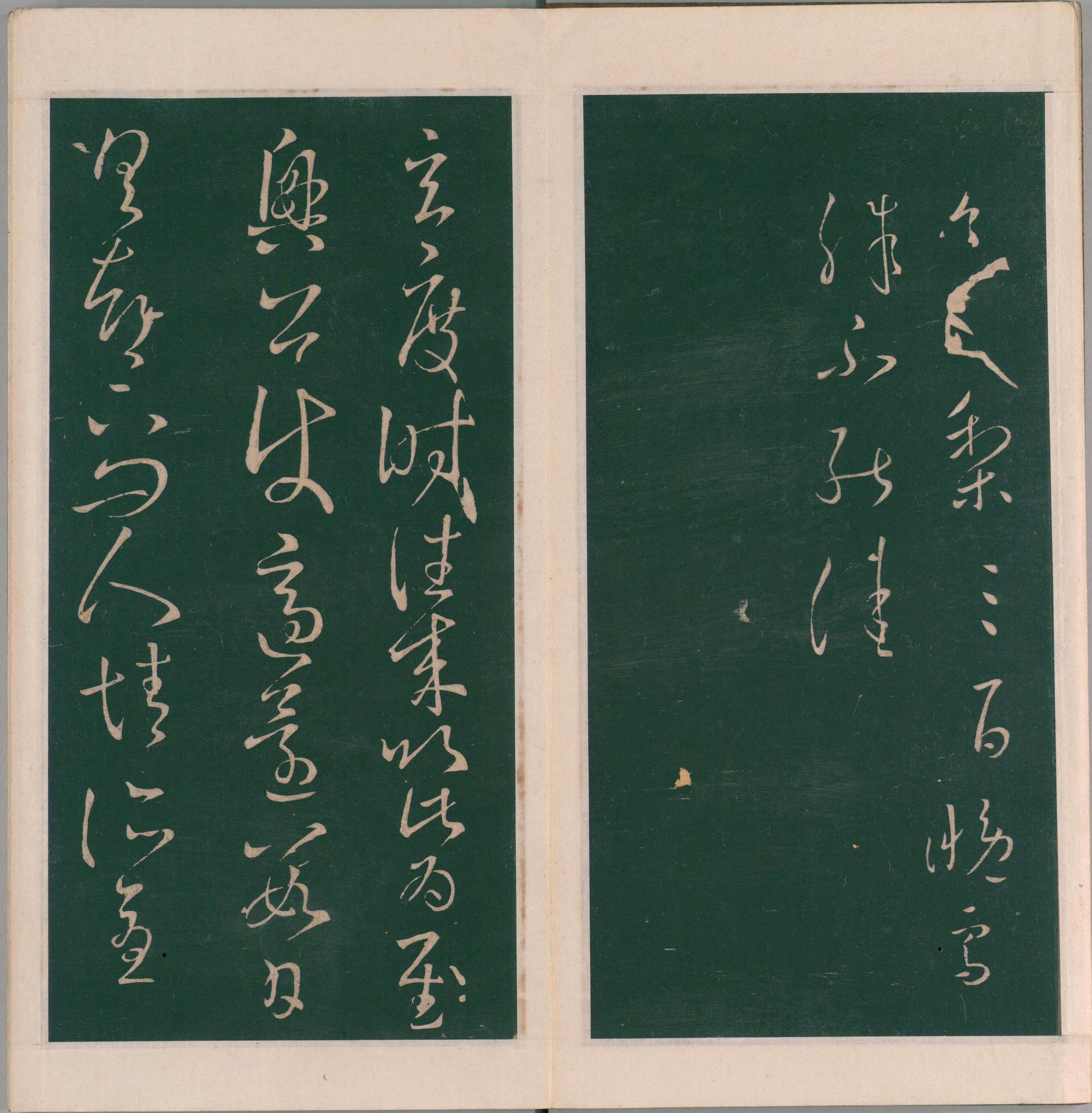绛帖-明代刻本-卷六-王献之书