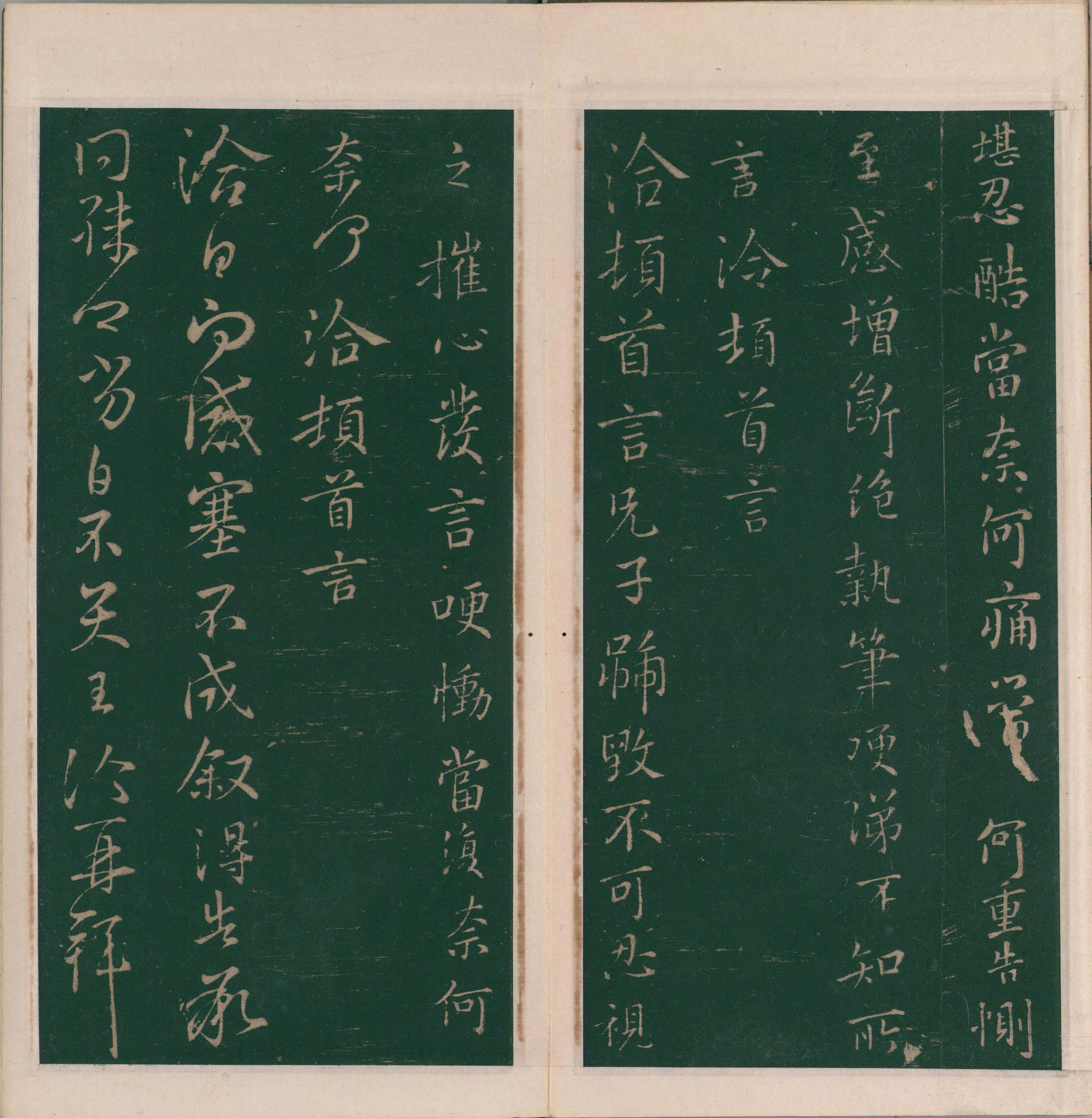 绛帖-明代刻本-卷八-晋人书