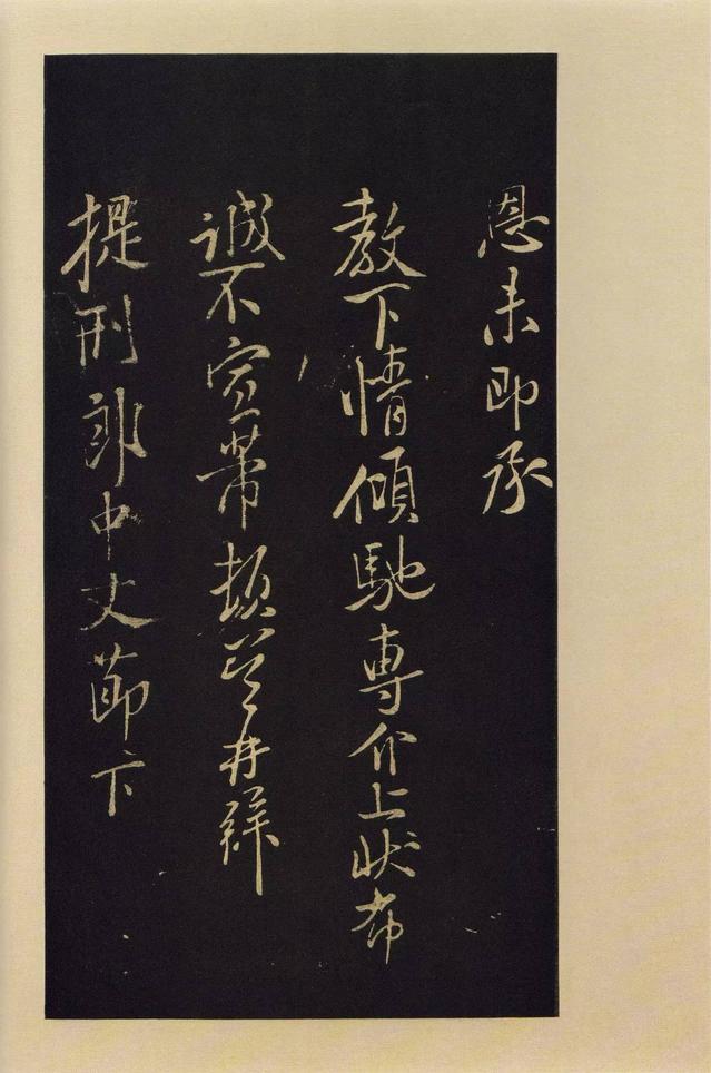 宝晋斋法帖-卷九