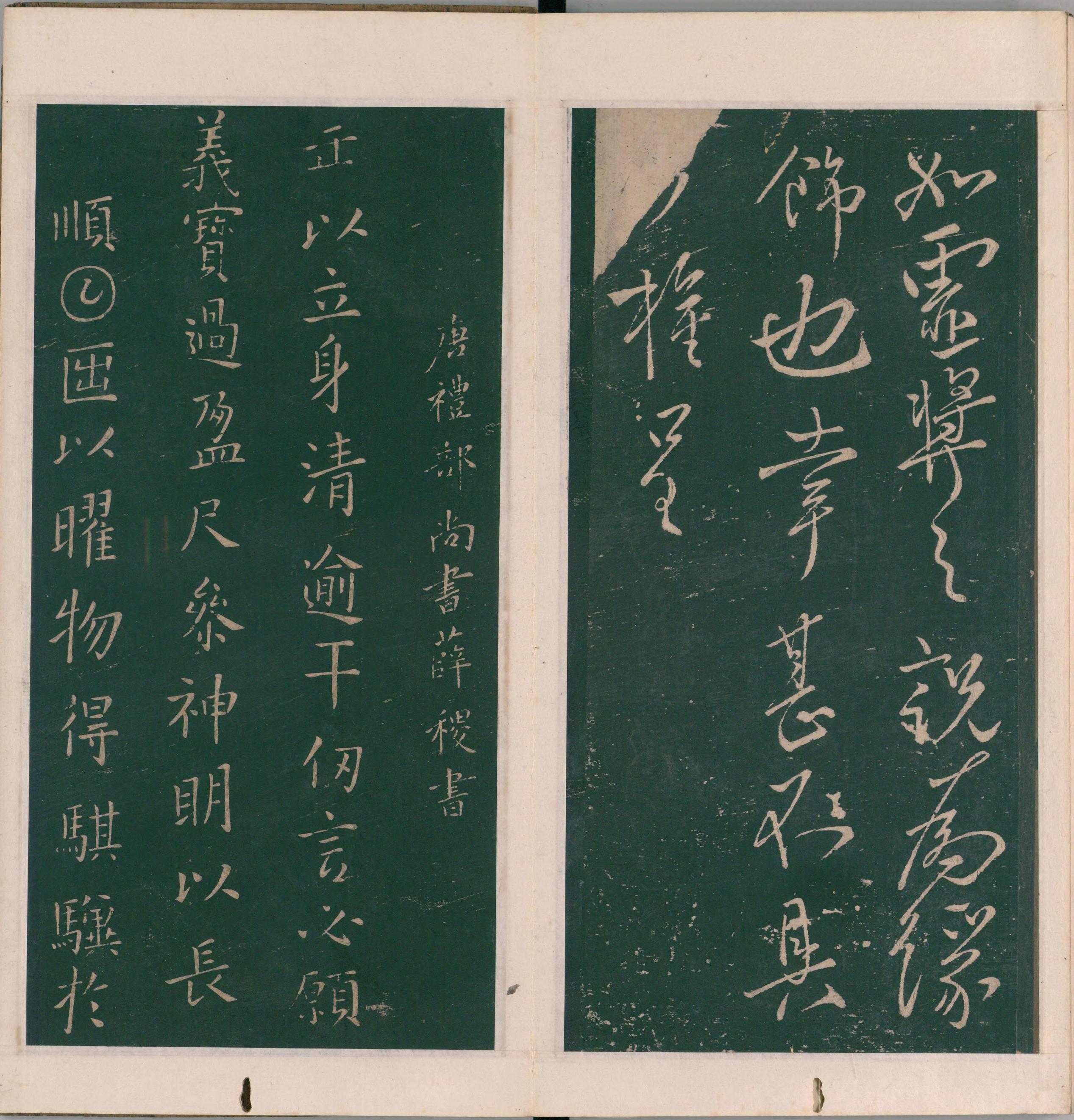 绛帖-明代刻本-卷十二-唐人书
