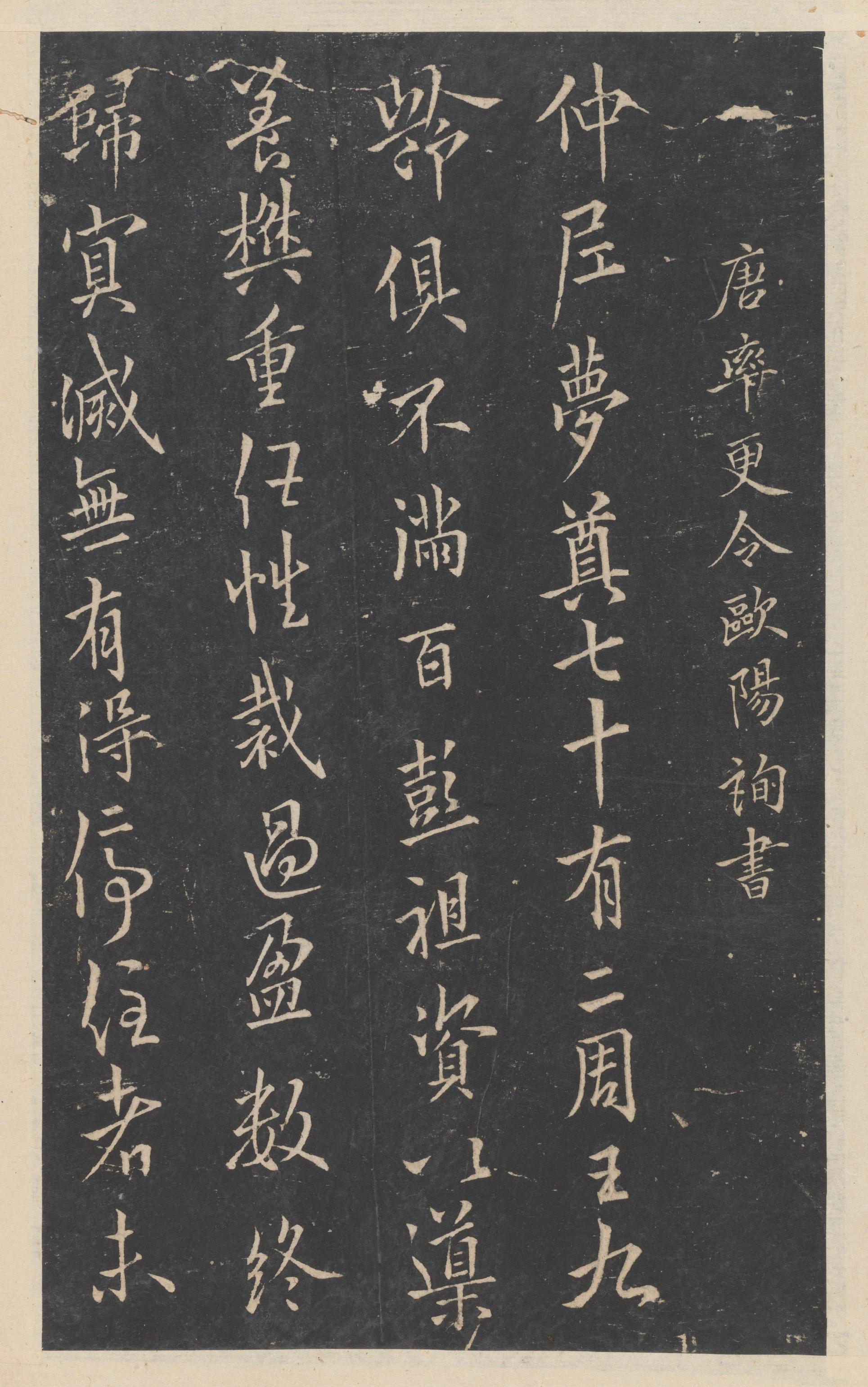绛帖-新绛帖-卷十一-唐人书