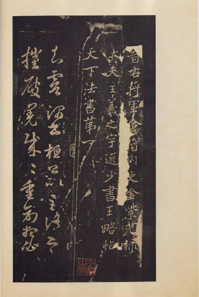 宝晋斋法帖-卷一