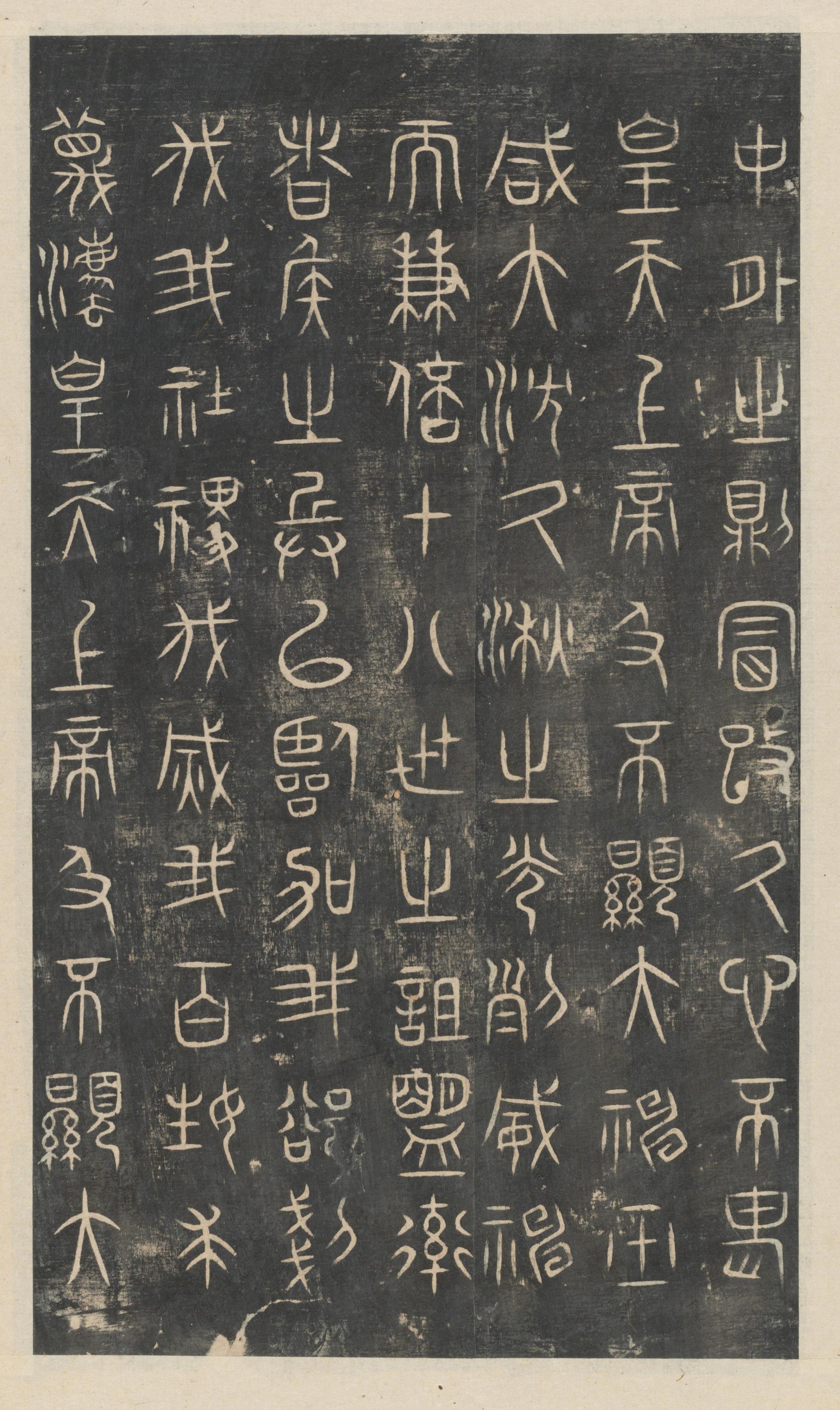 绛帖-新绛帖-卷一-古法帖