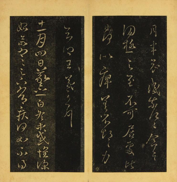 潭帖-卷二