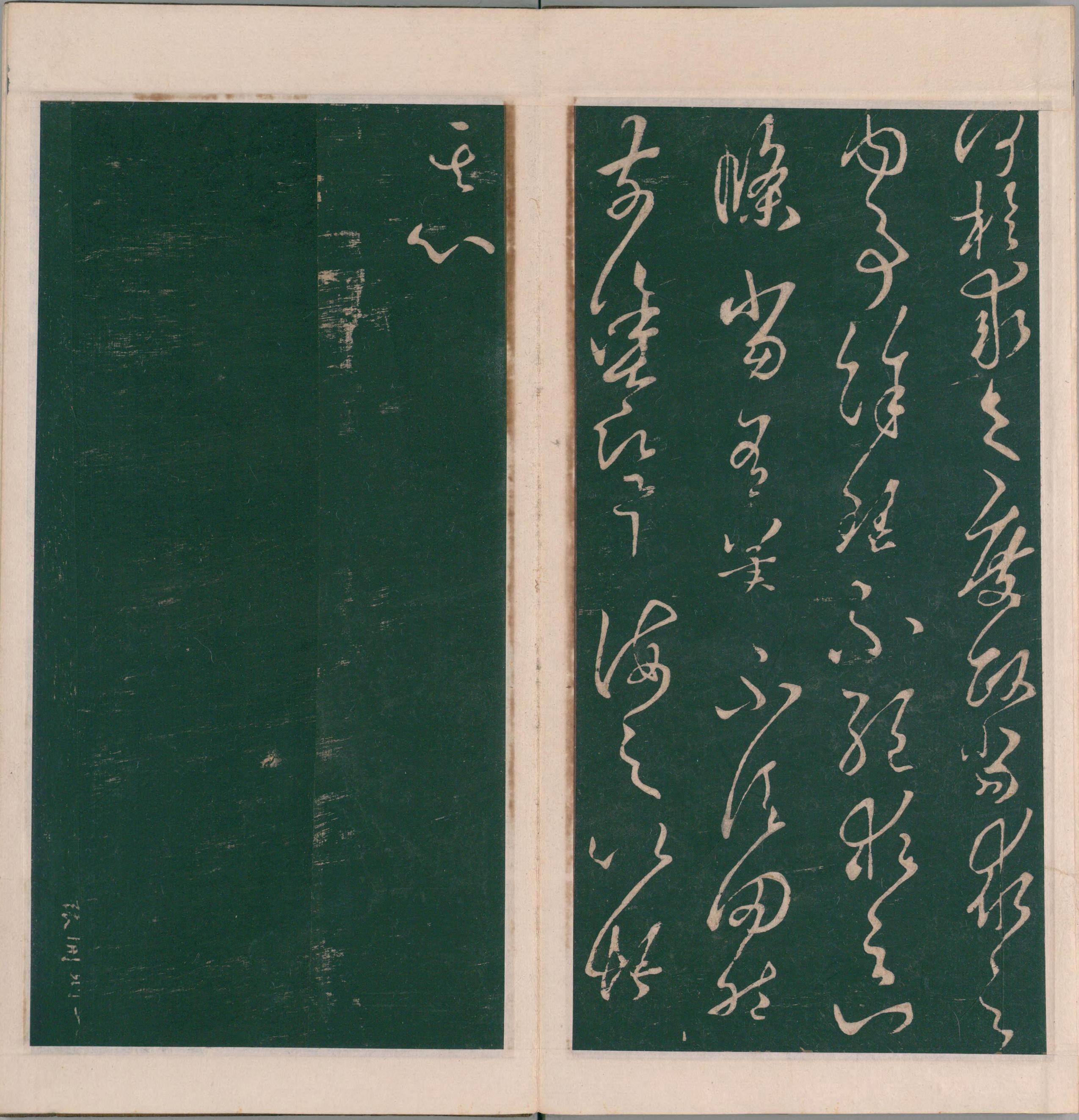 绛帖-明代刻本-卷四-王羲之书
