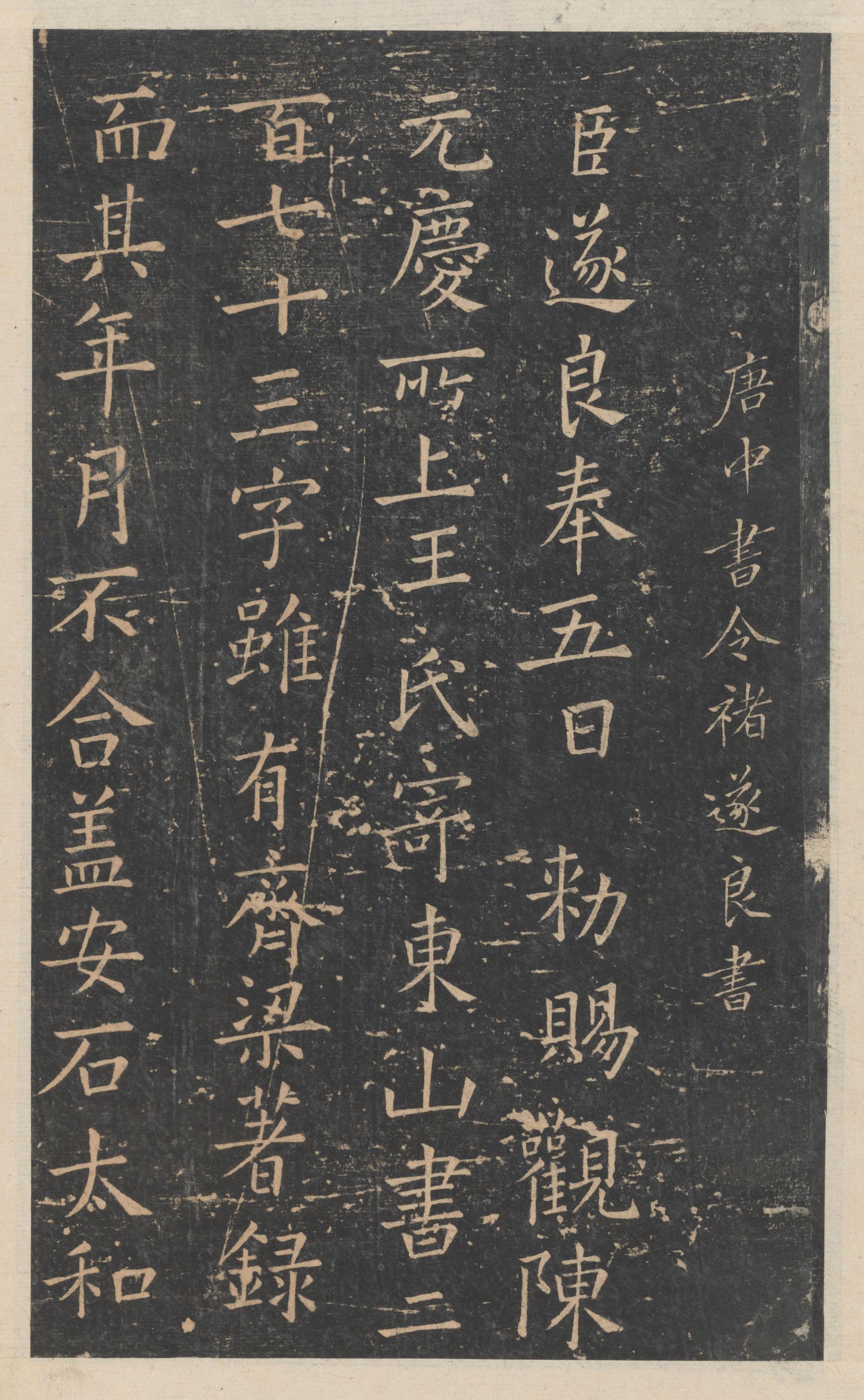 绛帖-新绛帖-卷十二-唐人书