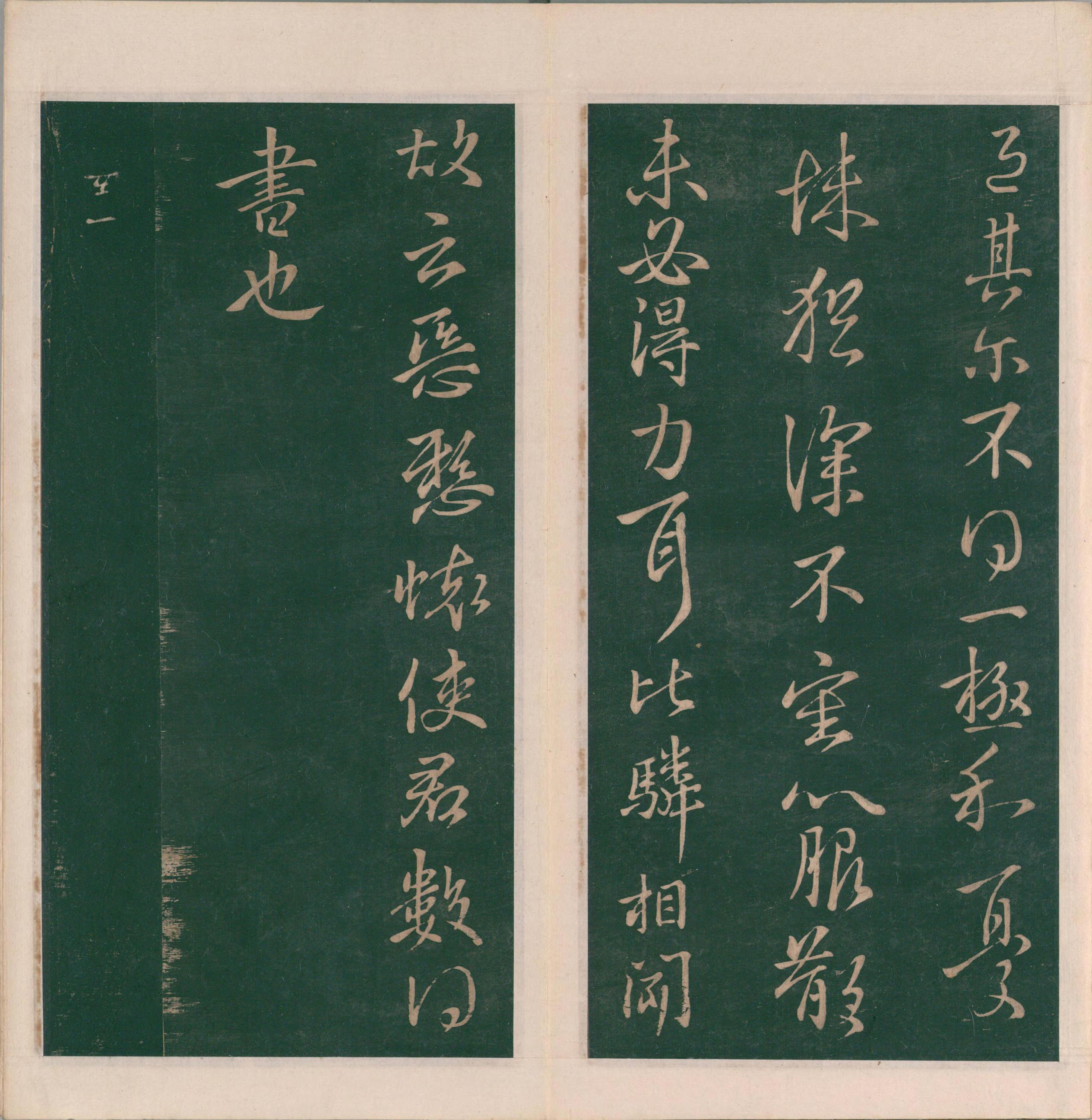 绛帖-明代刻本-卷七-王献之书