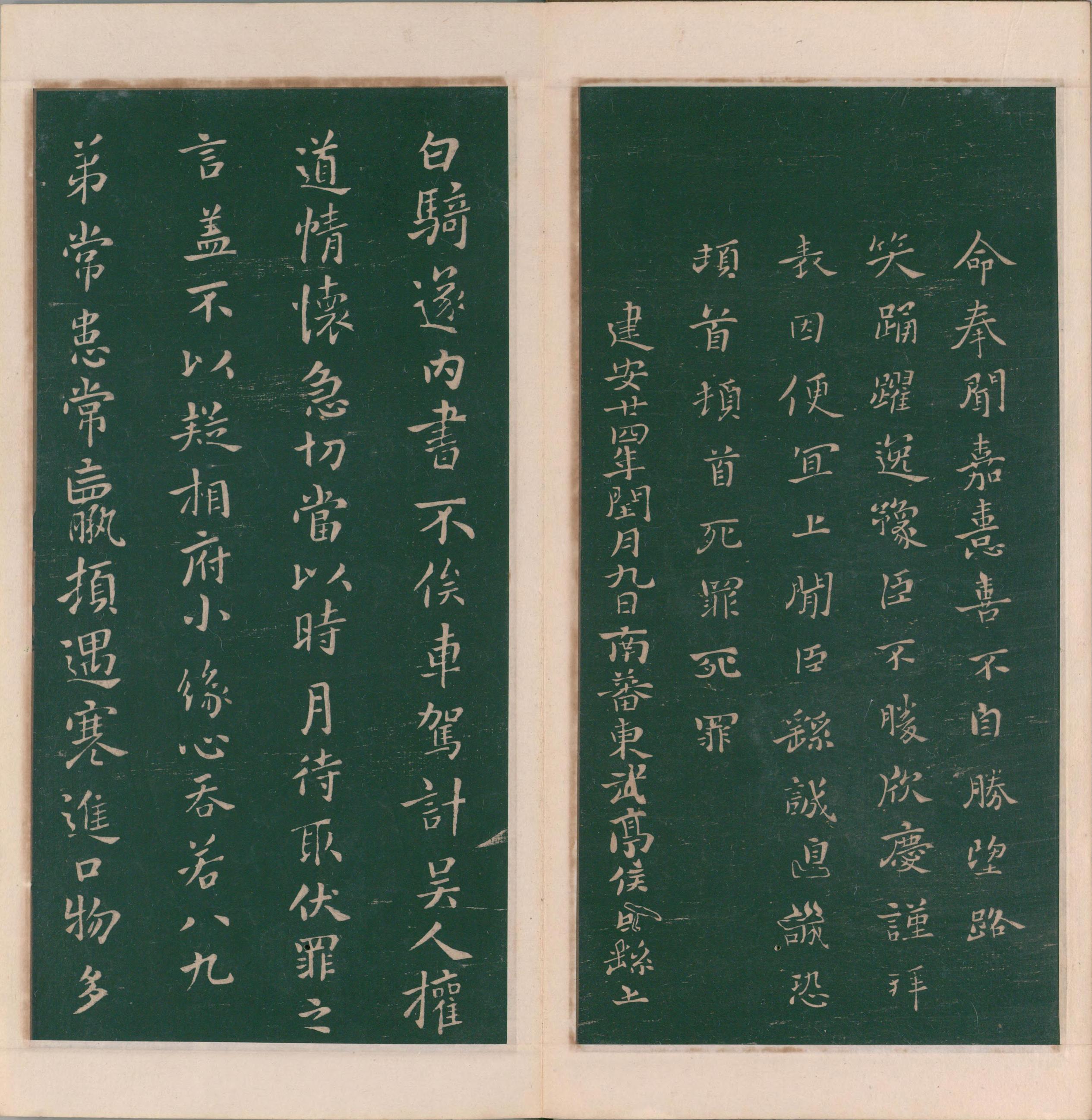 绛帖-明代刻本-卷二-名臣法帖