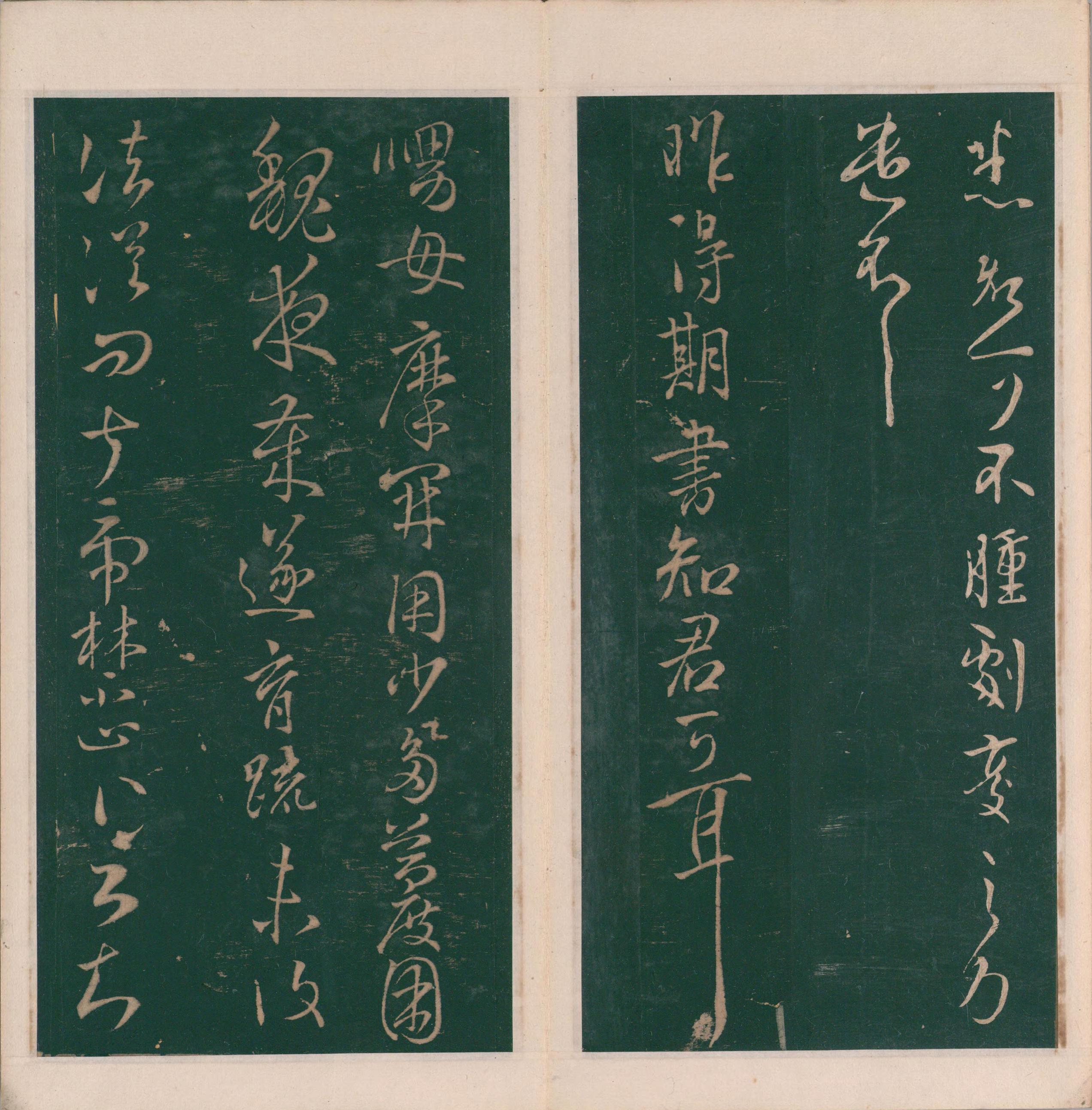 绛帖-明代刻本-卷五-王羲之书