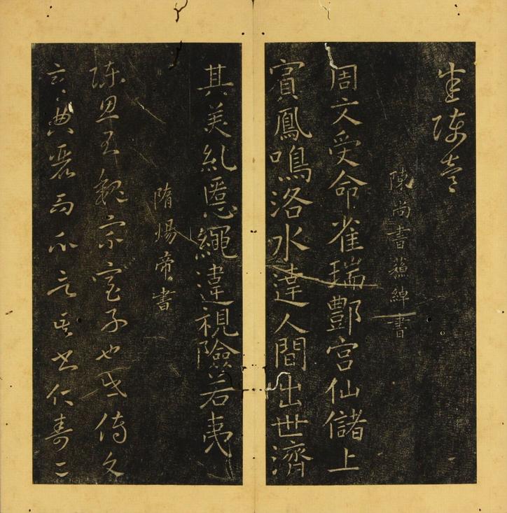 潭帖-卷七