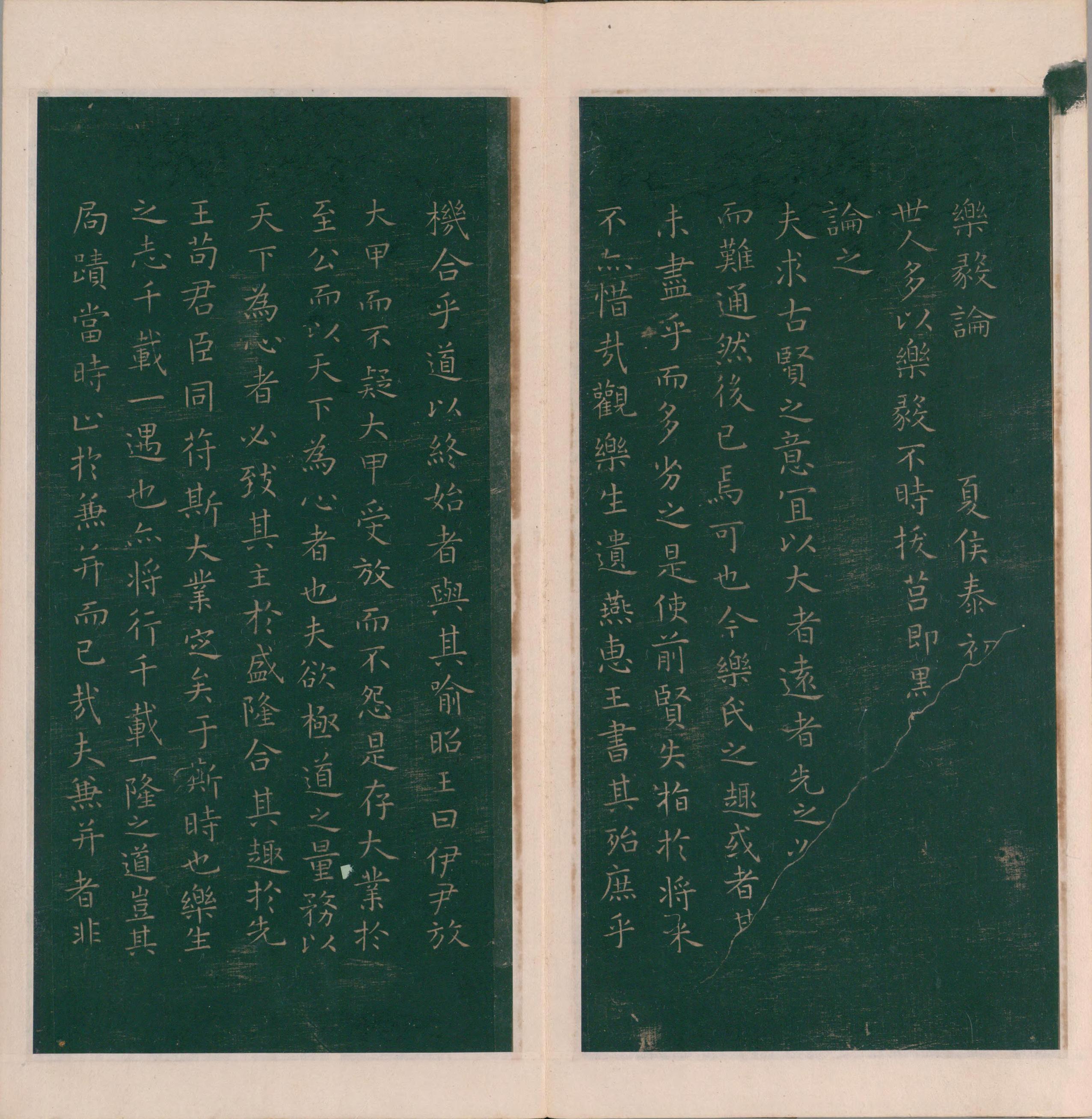绛帖-明代刻本-卷四-王羲之书
