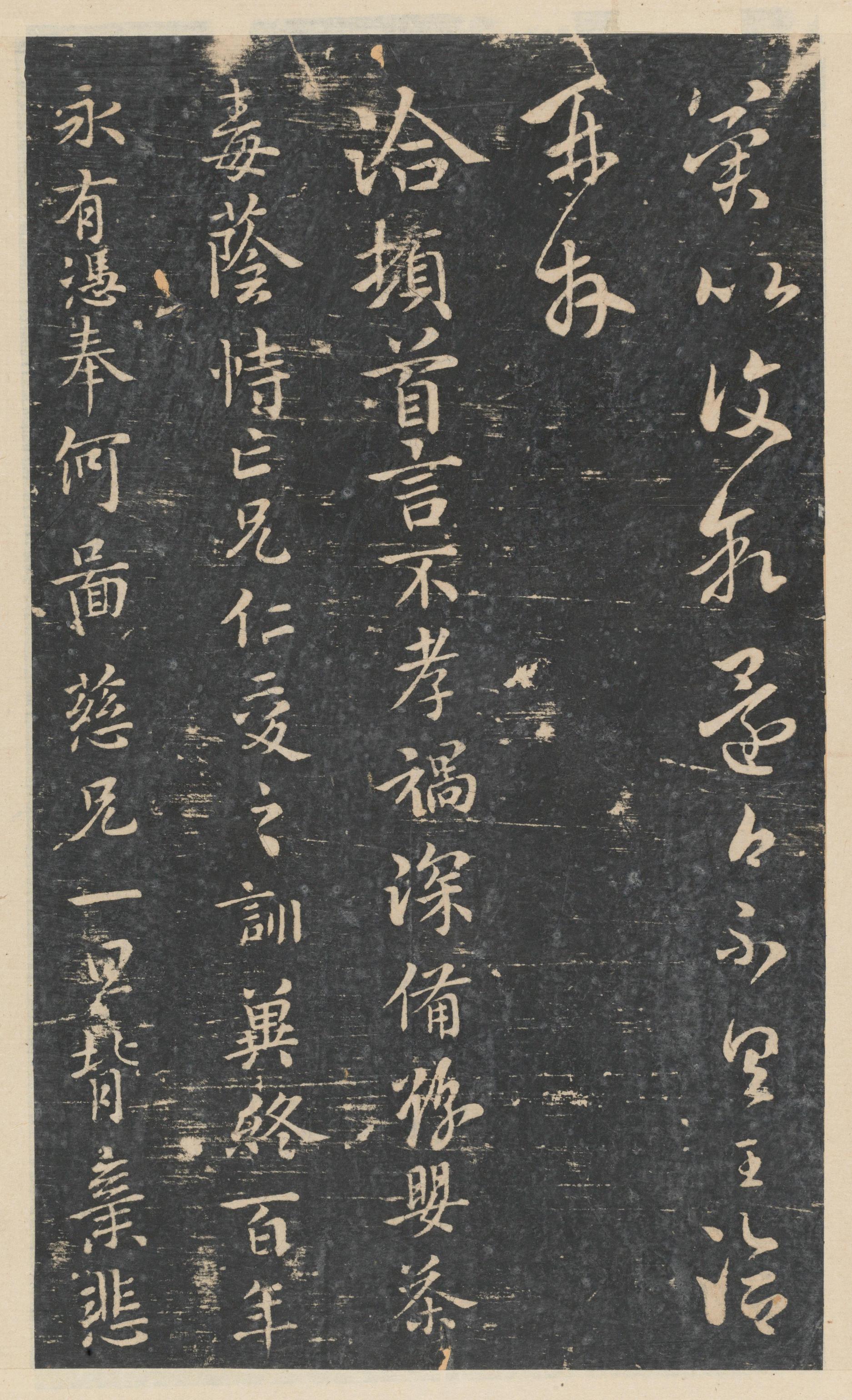 绛帖-新绛帖-卷八-晋人书