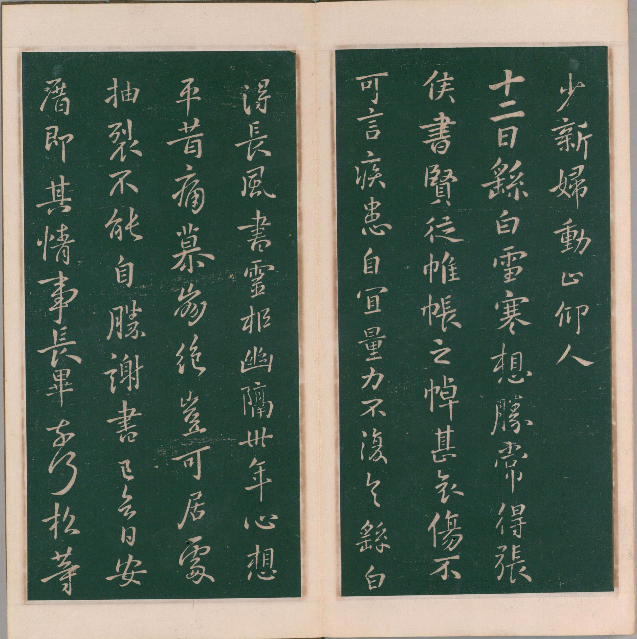 绛帖-明代刻本-卷二-名臣法帖