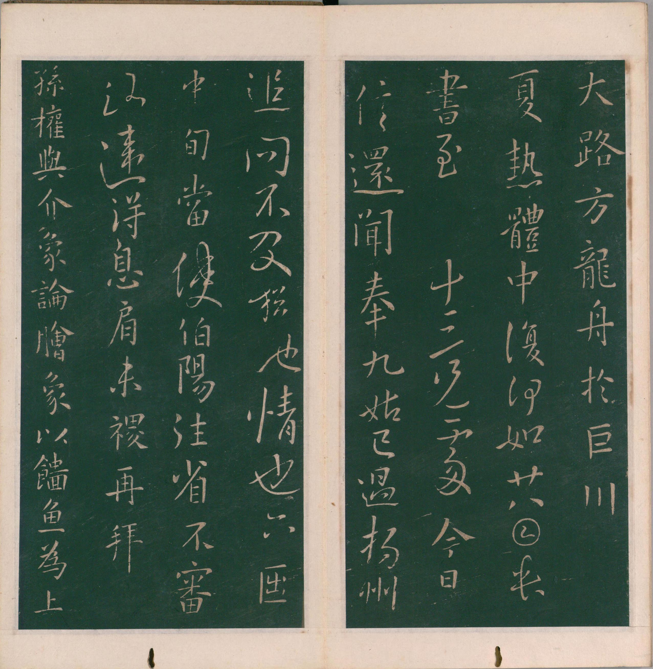 绛帖-明代刻本-卷十二-唐人书