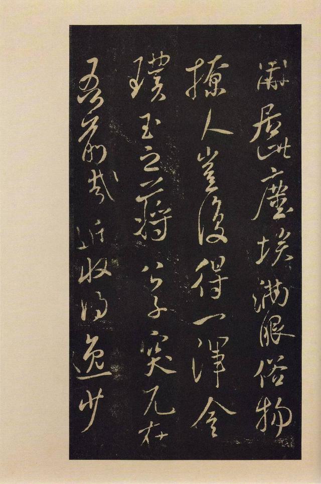 宝晋斋法帖-卷九