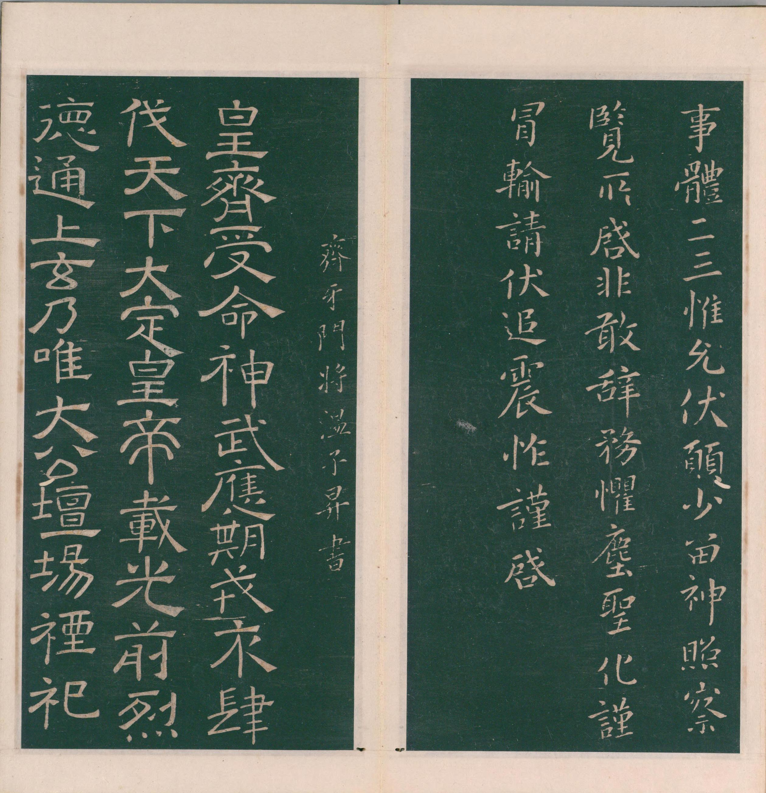 绛帖-明代刻本-卷九-南朝书