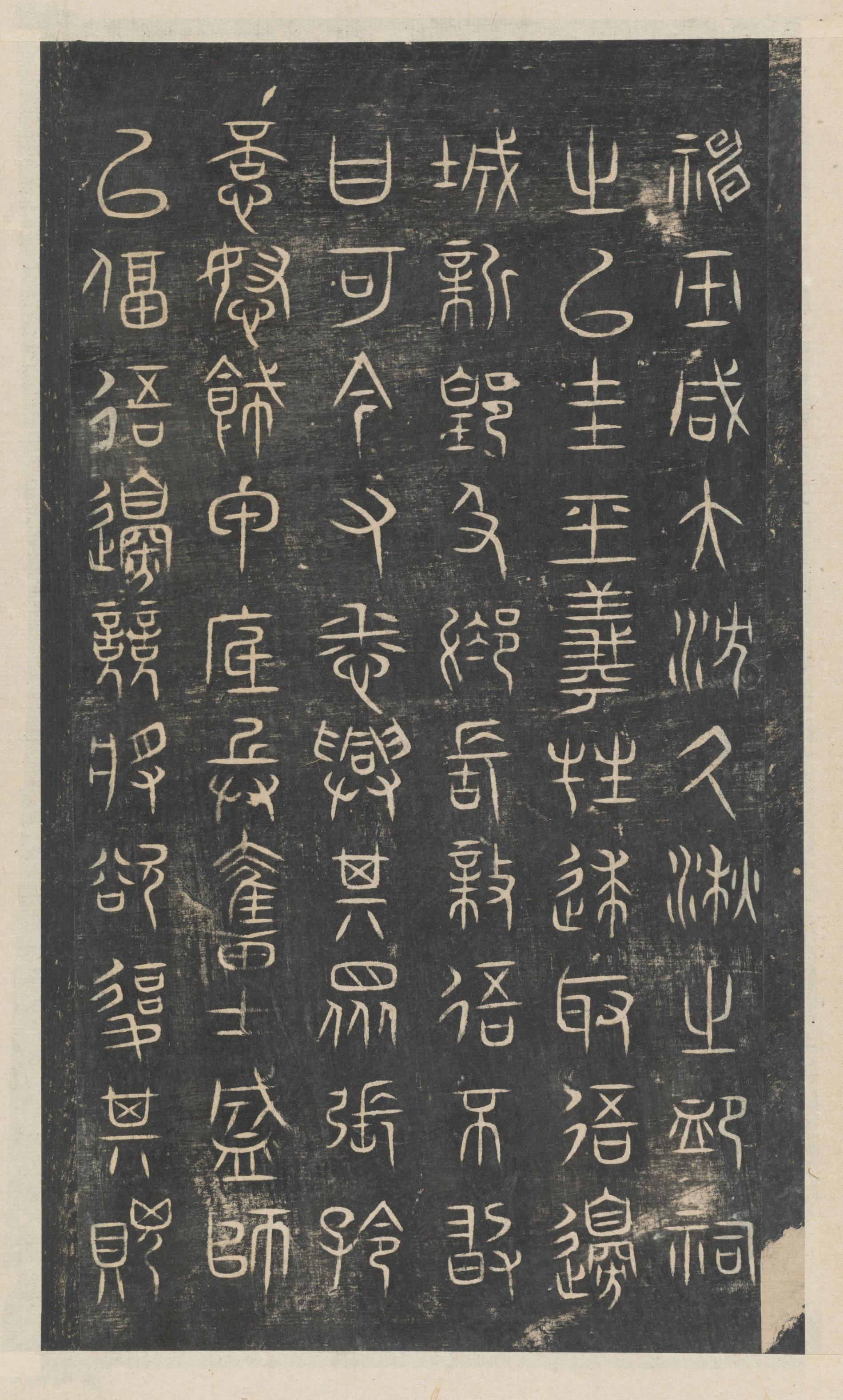 绛帖-新绛帖-卷一-古法帖