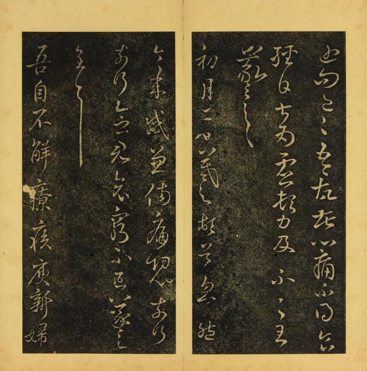 潭帖-卷二