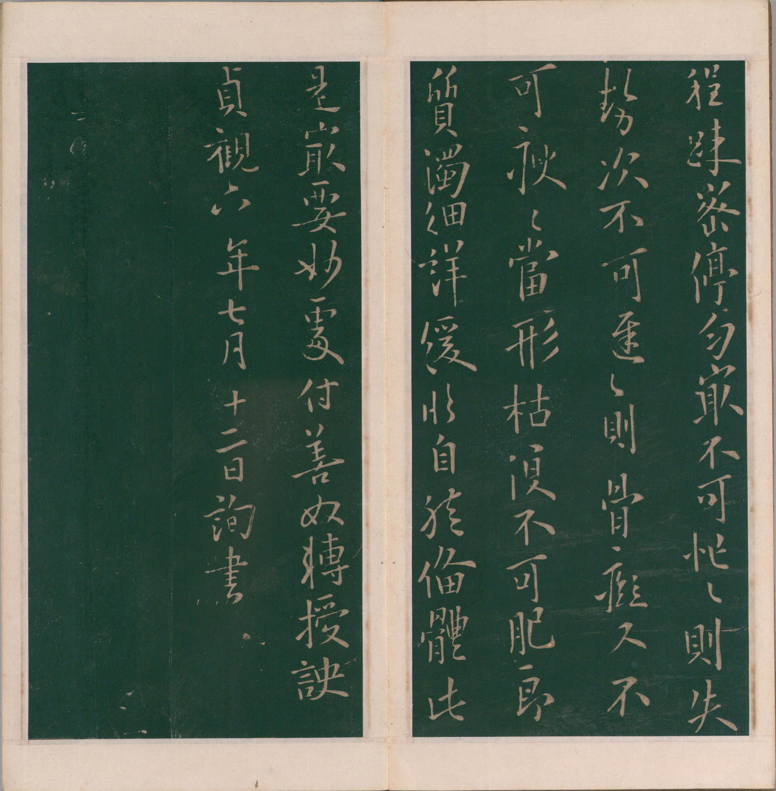 绛帖-明代刻本-卷十一-唐人书