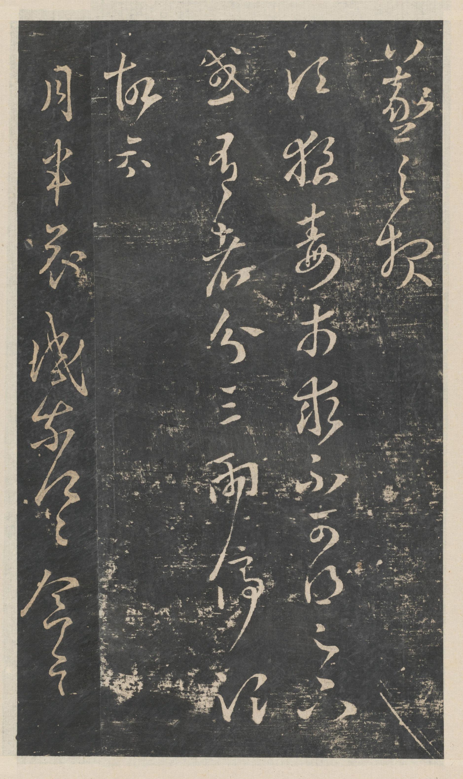 绛帖-新绛帖-卷五-王羲之书