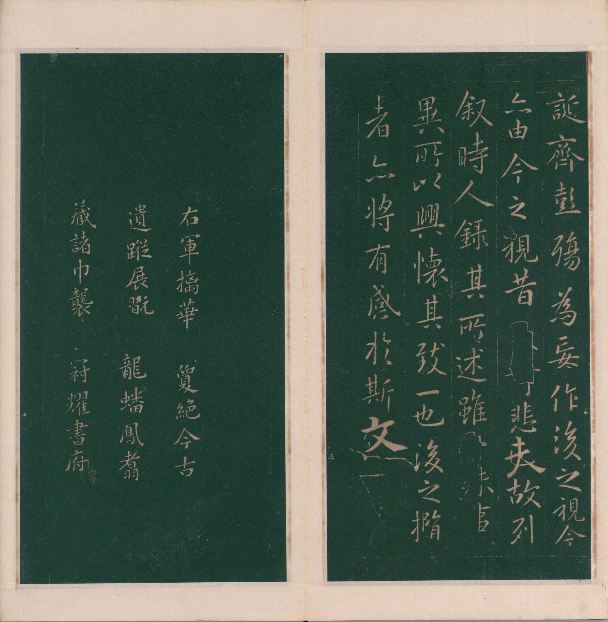 绛帖-明代刻本-卷三-王羲之书