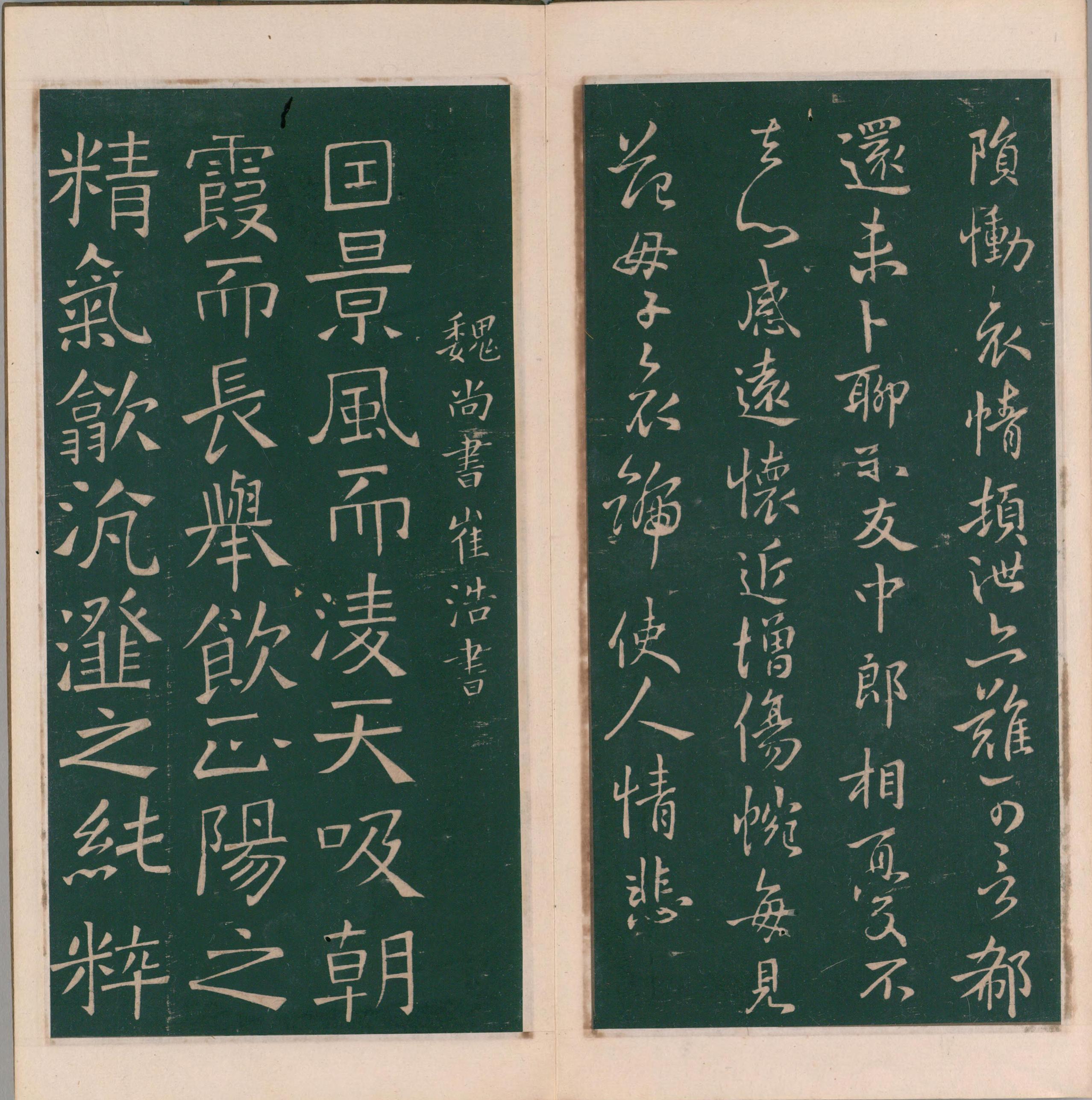 绛帖-明代刻本-卷二-名臣法帖