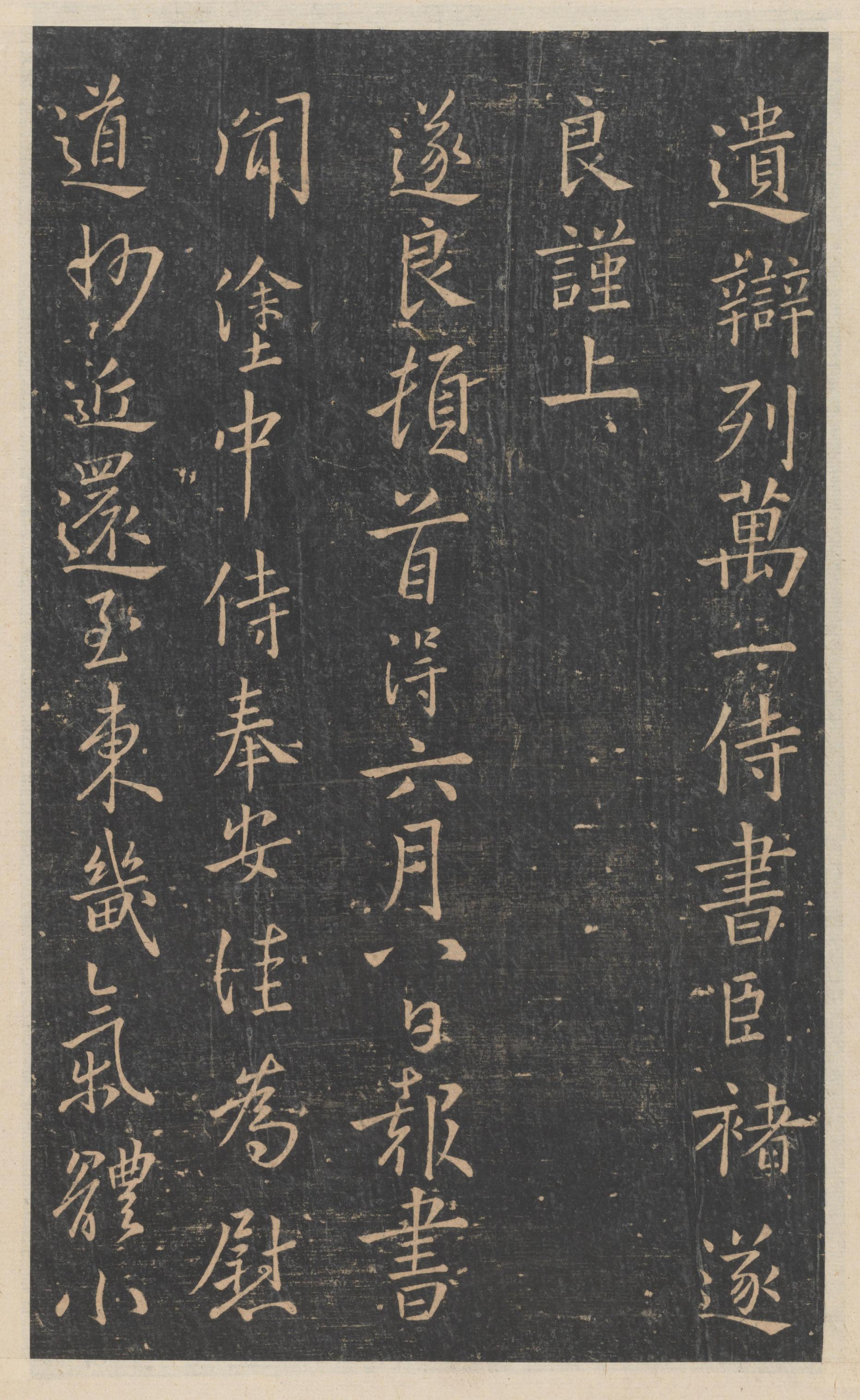 绛帖-新绛帖-卷十二-唐人书