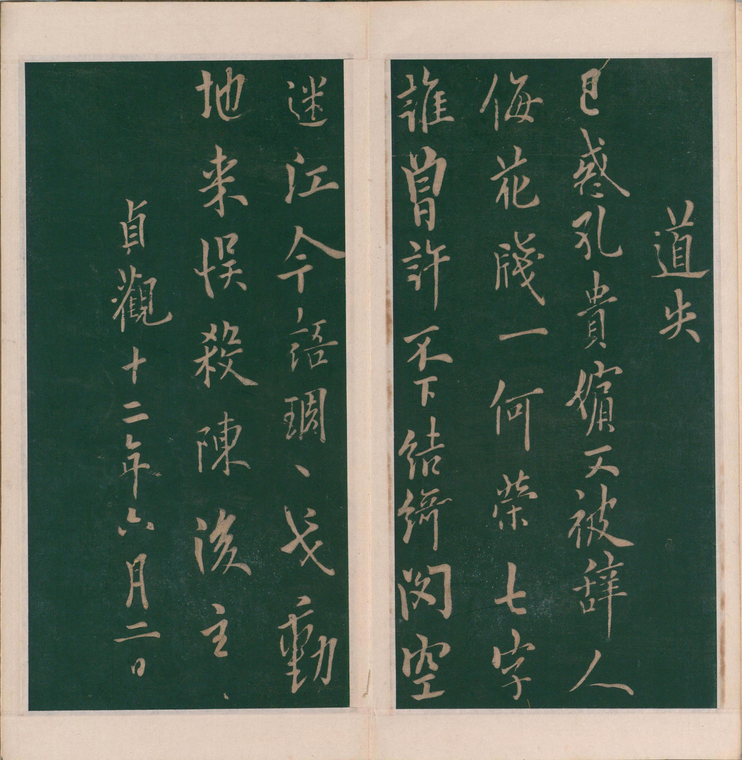 绛帖-明代刻本-卷十一-唐人书