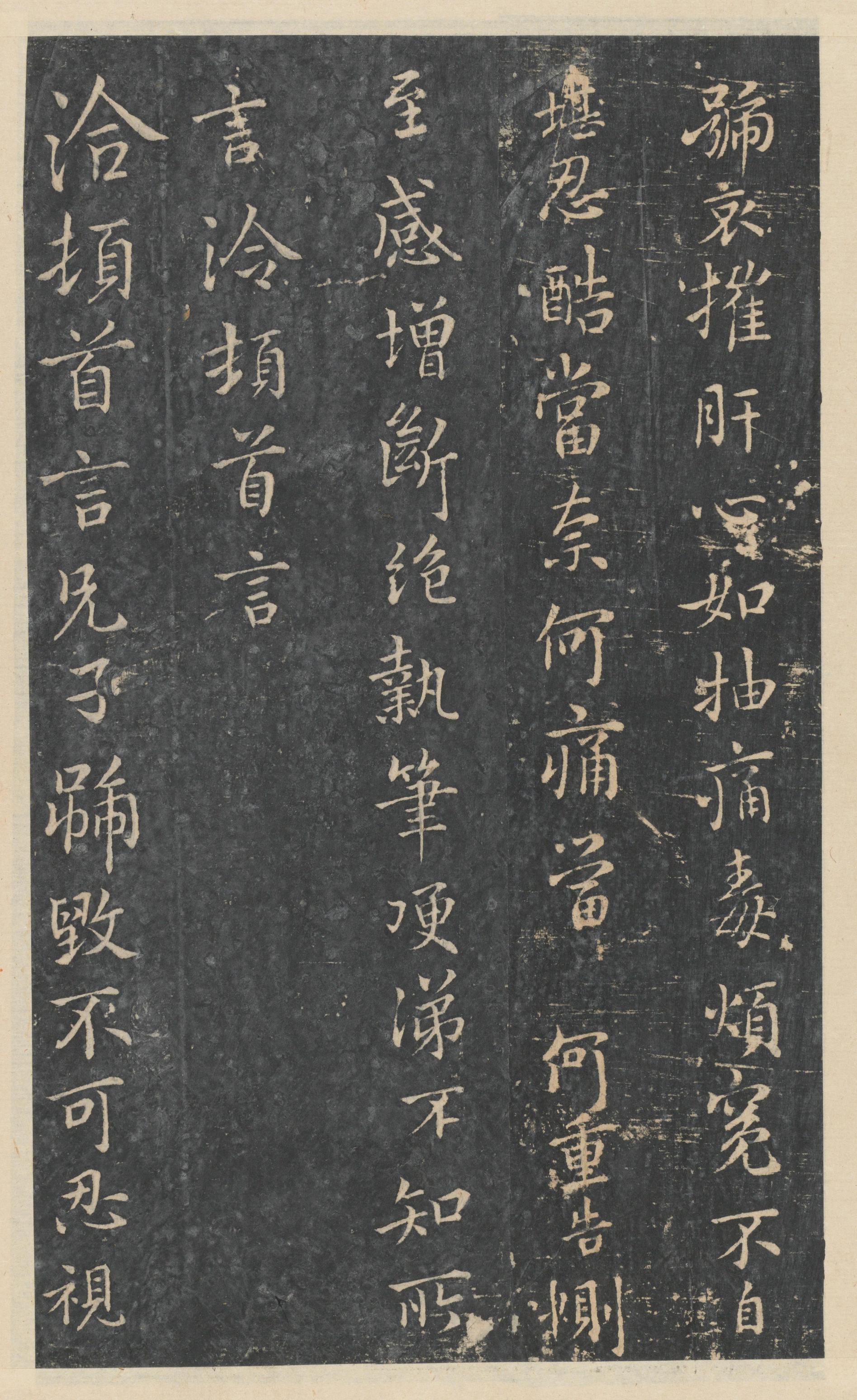绛帖-新绛帖-卷八-晋人书