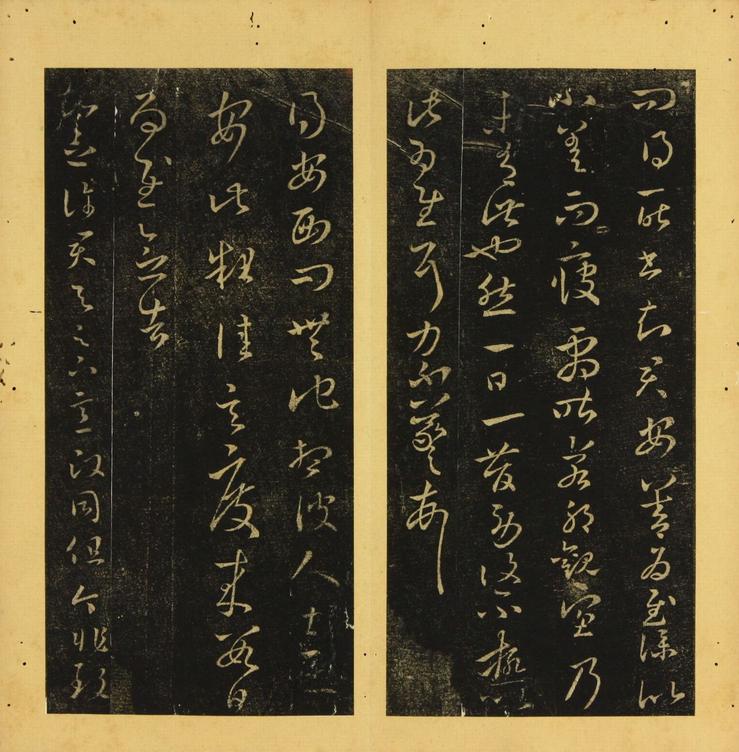 潭帖-卷三