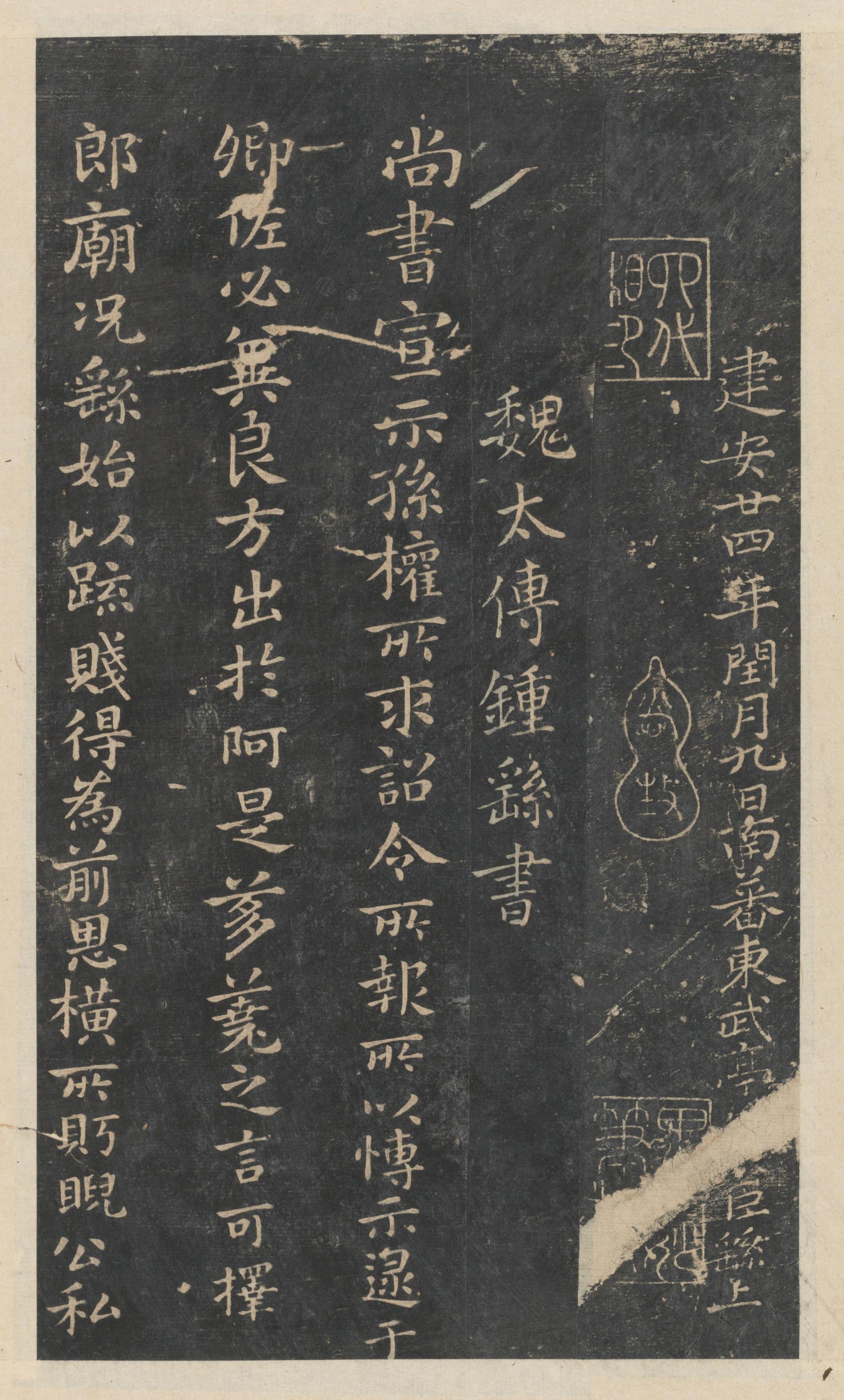 绛帖-新绛帖-卷二-名臣法帖