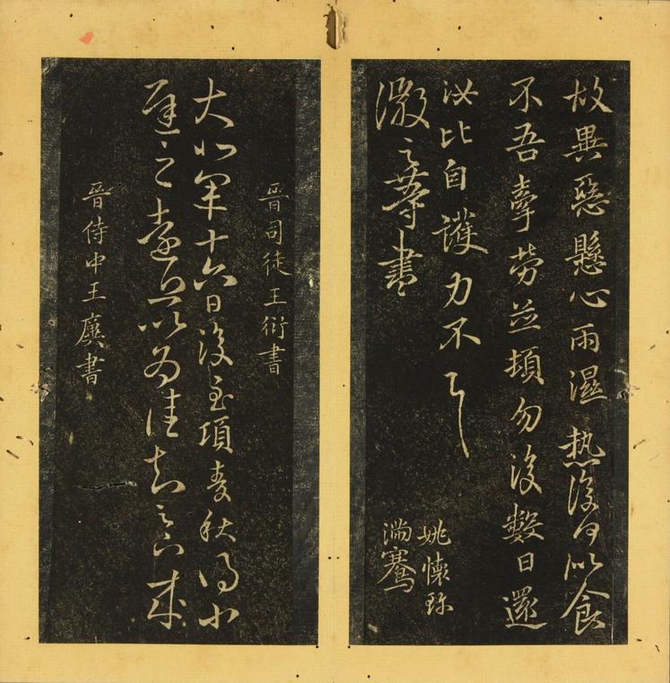 潭帖-卷五