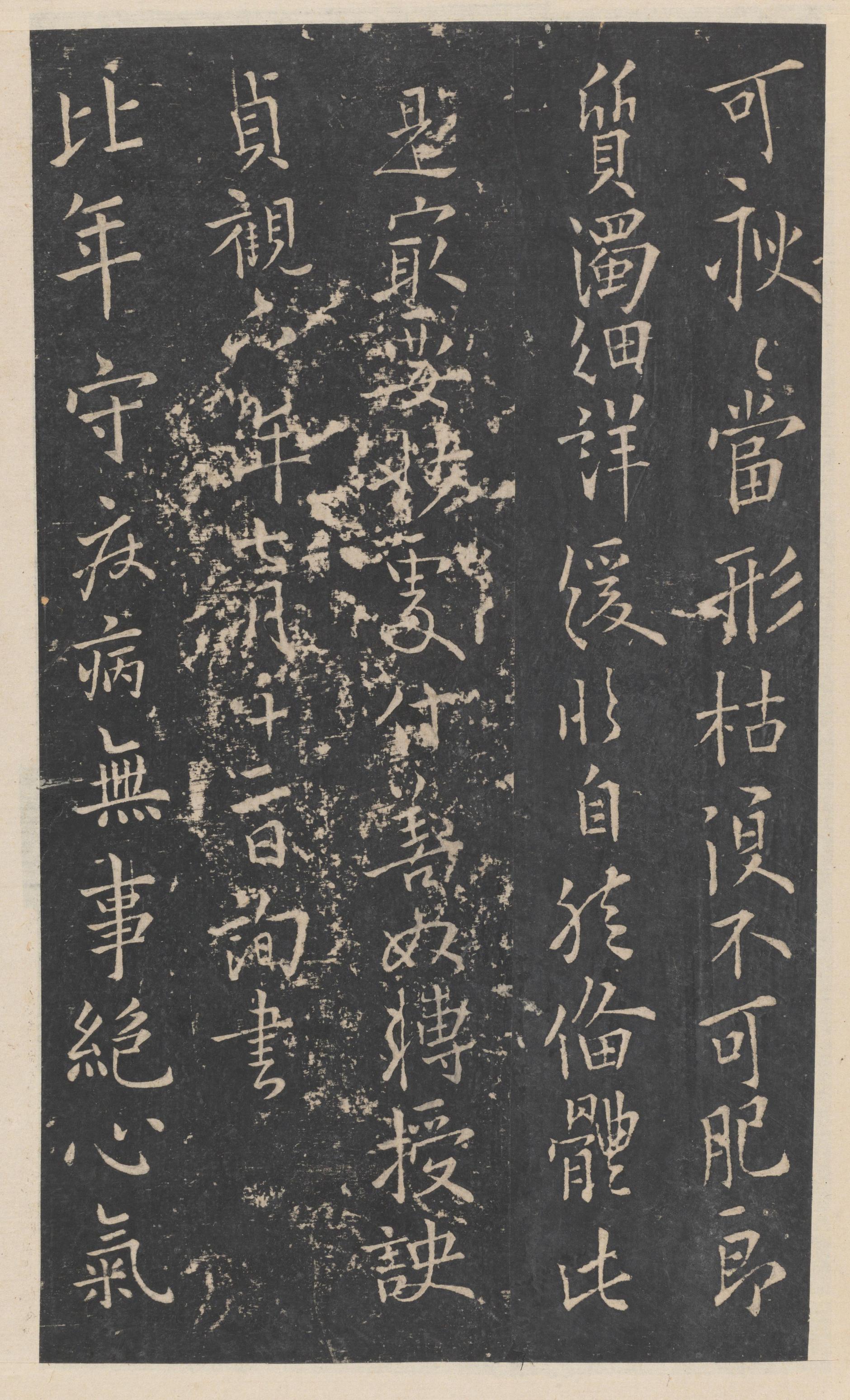 绛帖-新绛帖-卷十一-唐人书