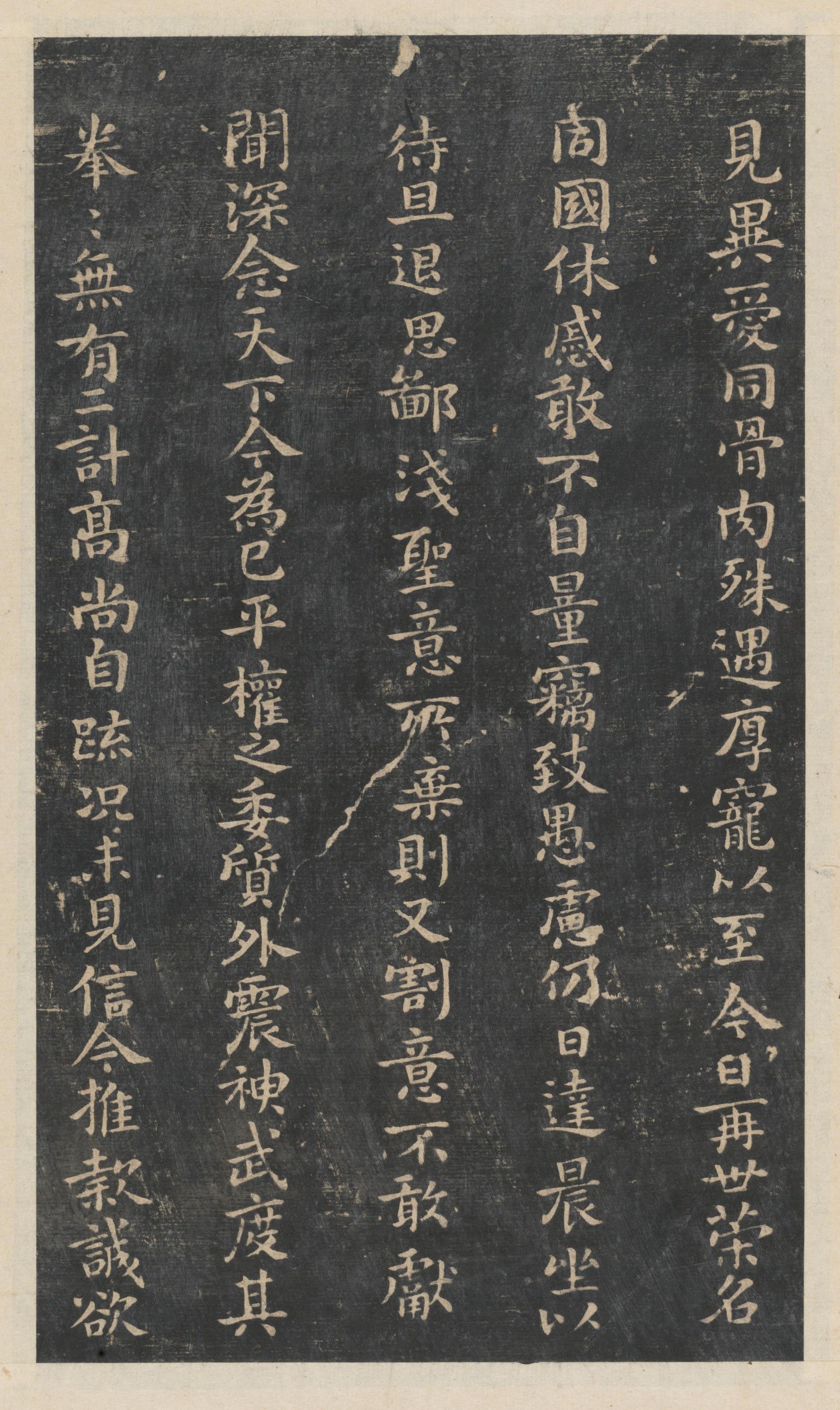 绛帖-新绛帖-卷二-名臣法帖