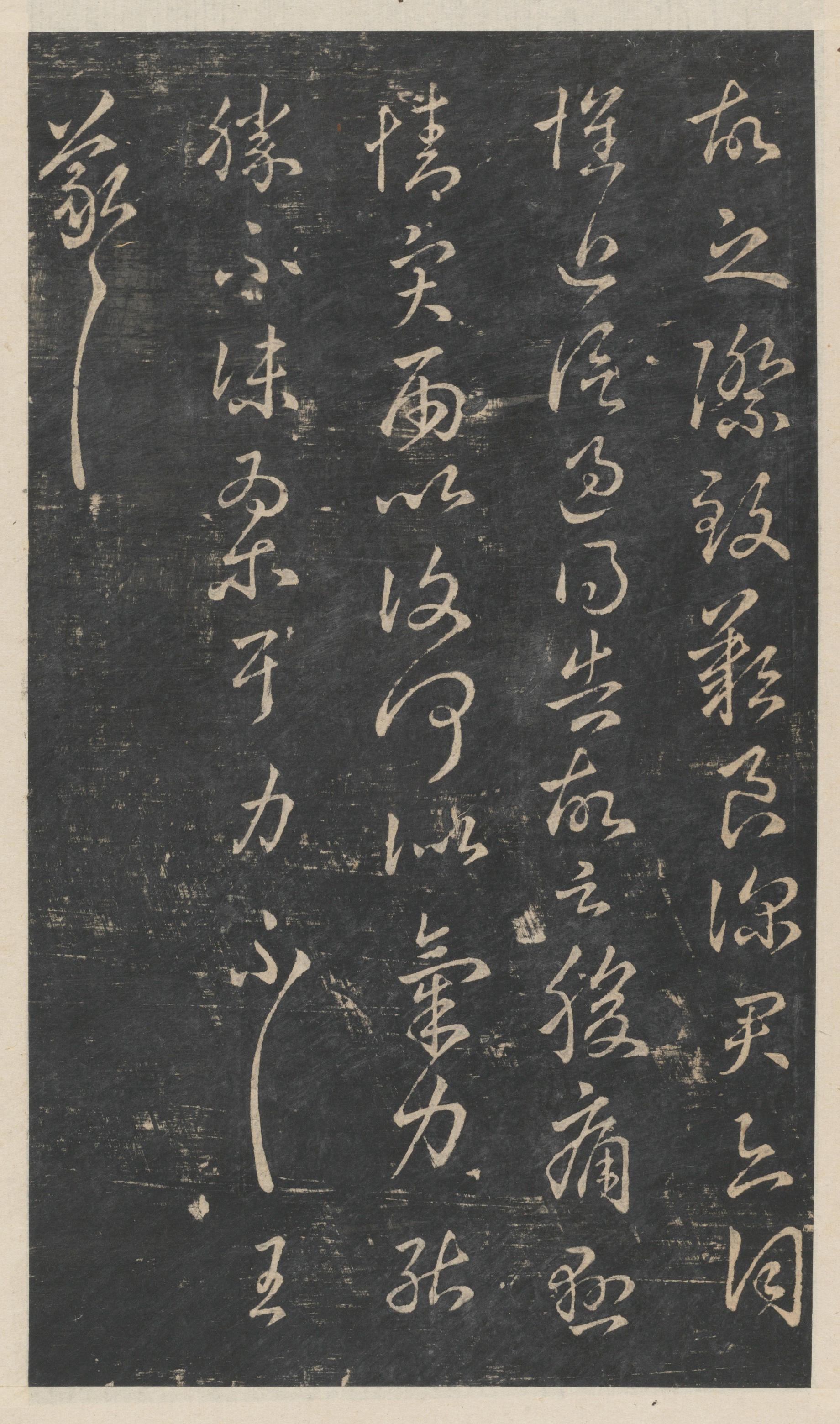 绛帖-新绛帖-卷五-王羲之书