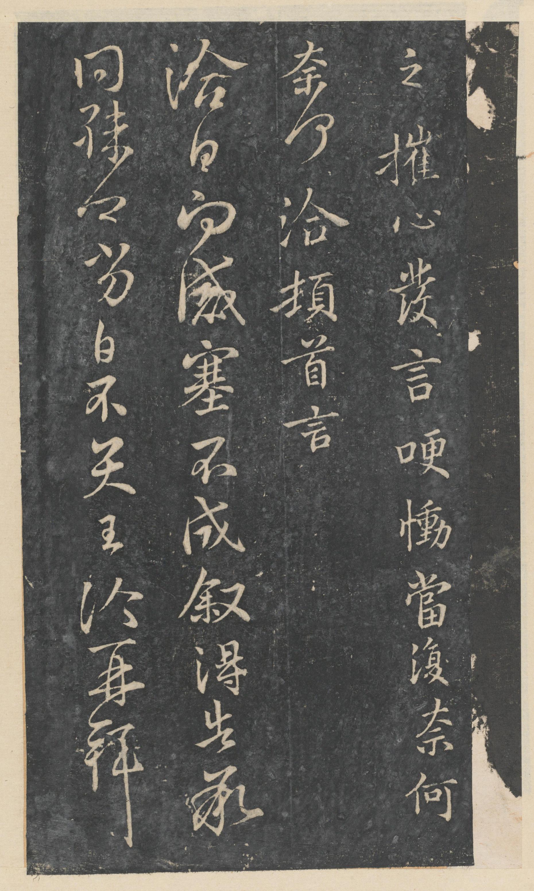 绛帖-新绛帖-卷八-晋人书