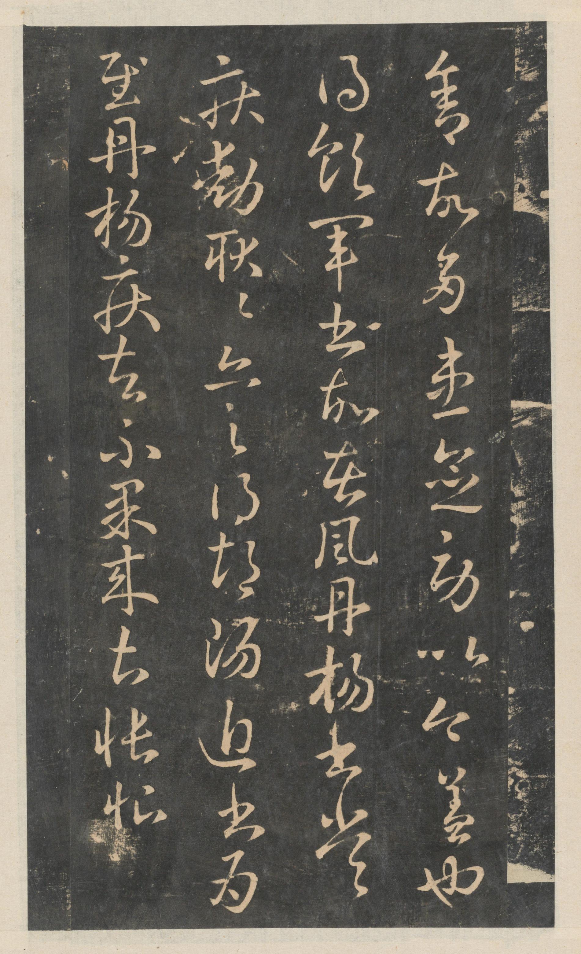 绛帖-新绛帖-卷六-王献之书