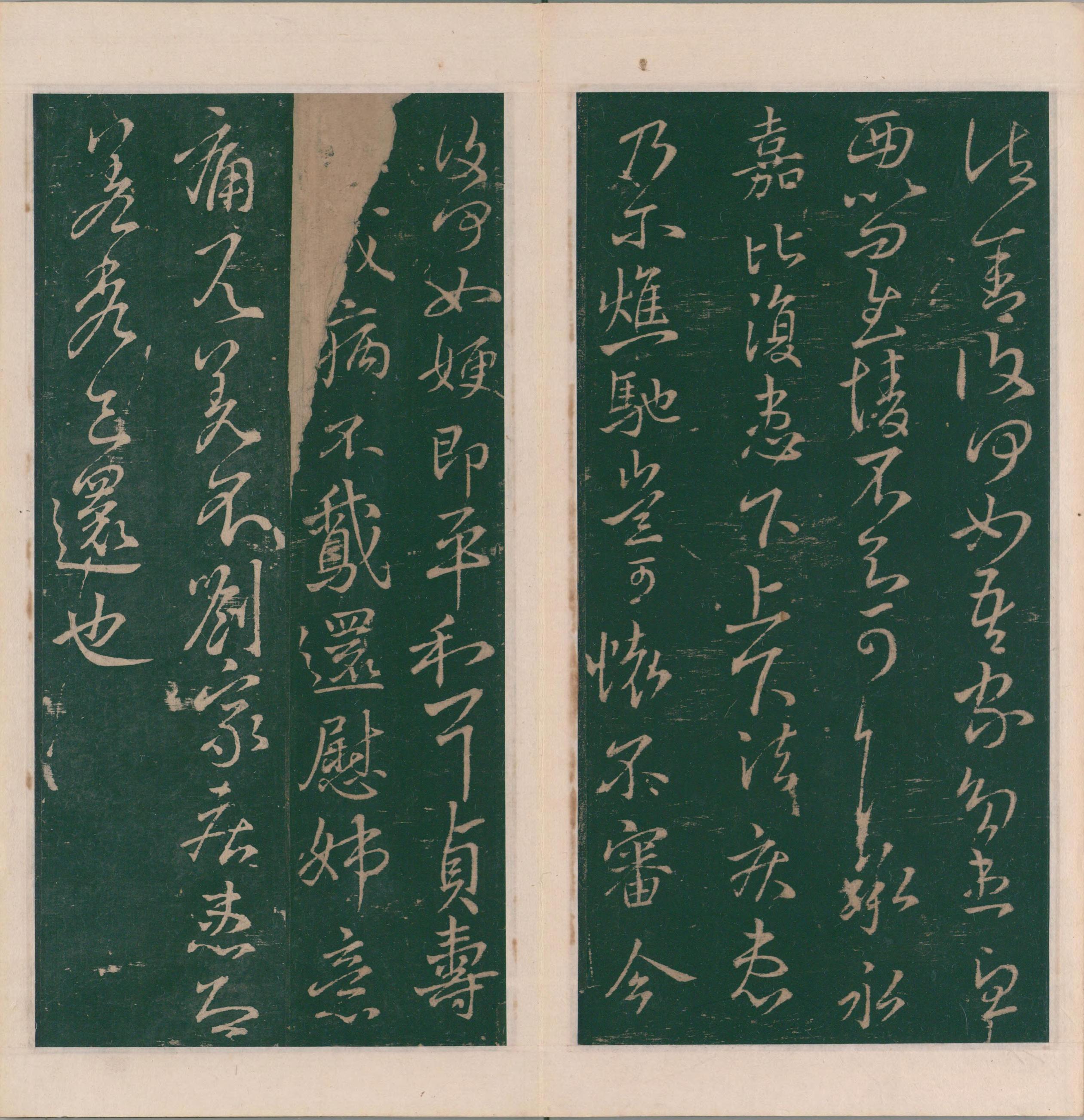 绛帖-明代刻本-卷七-王献之书
