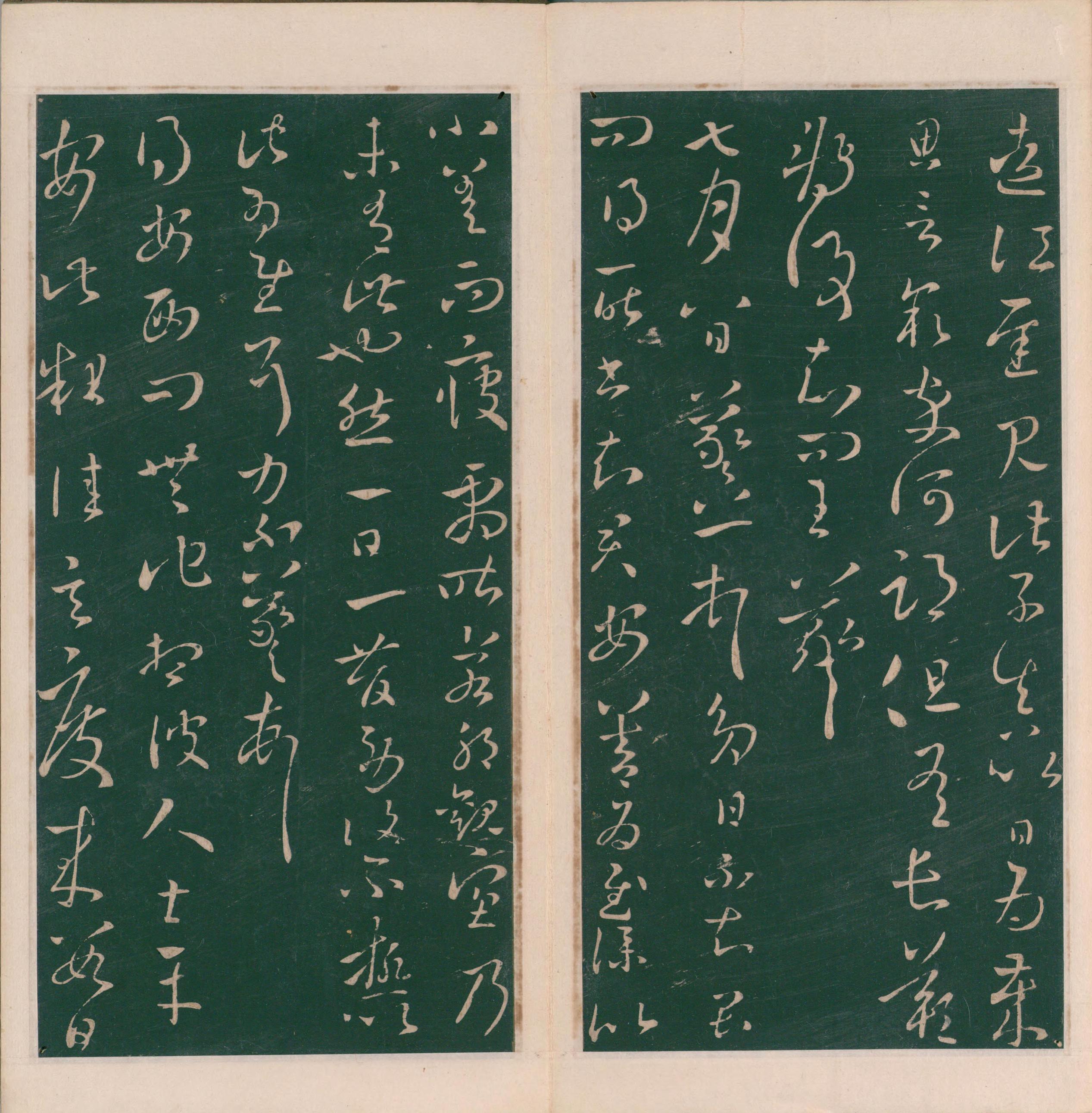绛帖-明代刻本-卷五-王羲之书