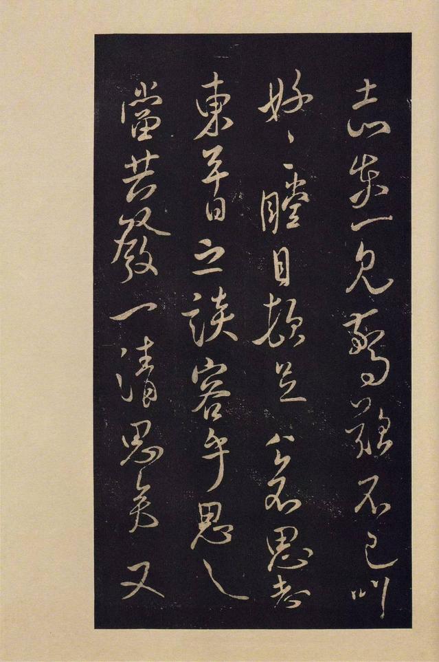 宝晋斋法帖-卷九