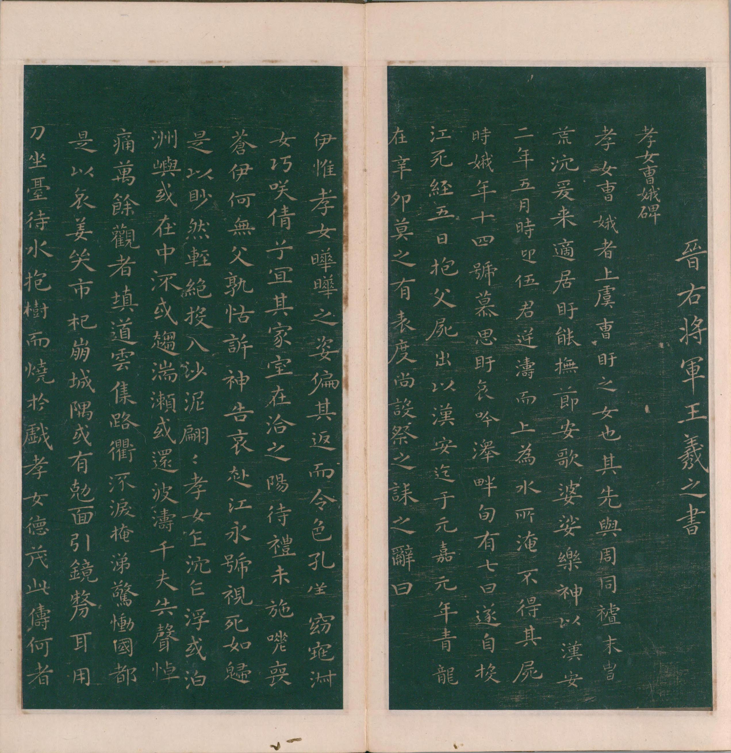 绛帖-明代刻本-卷四-王羲之书