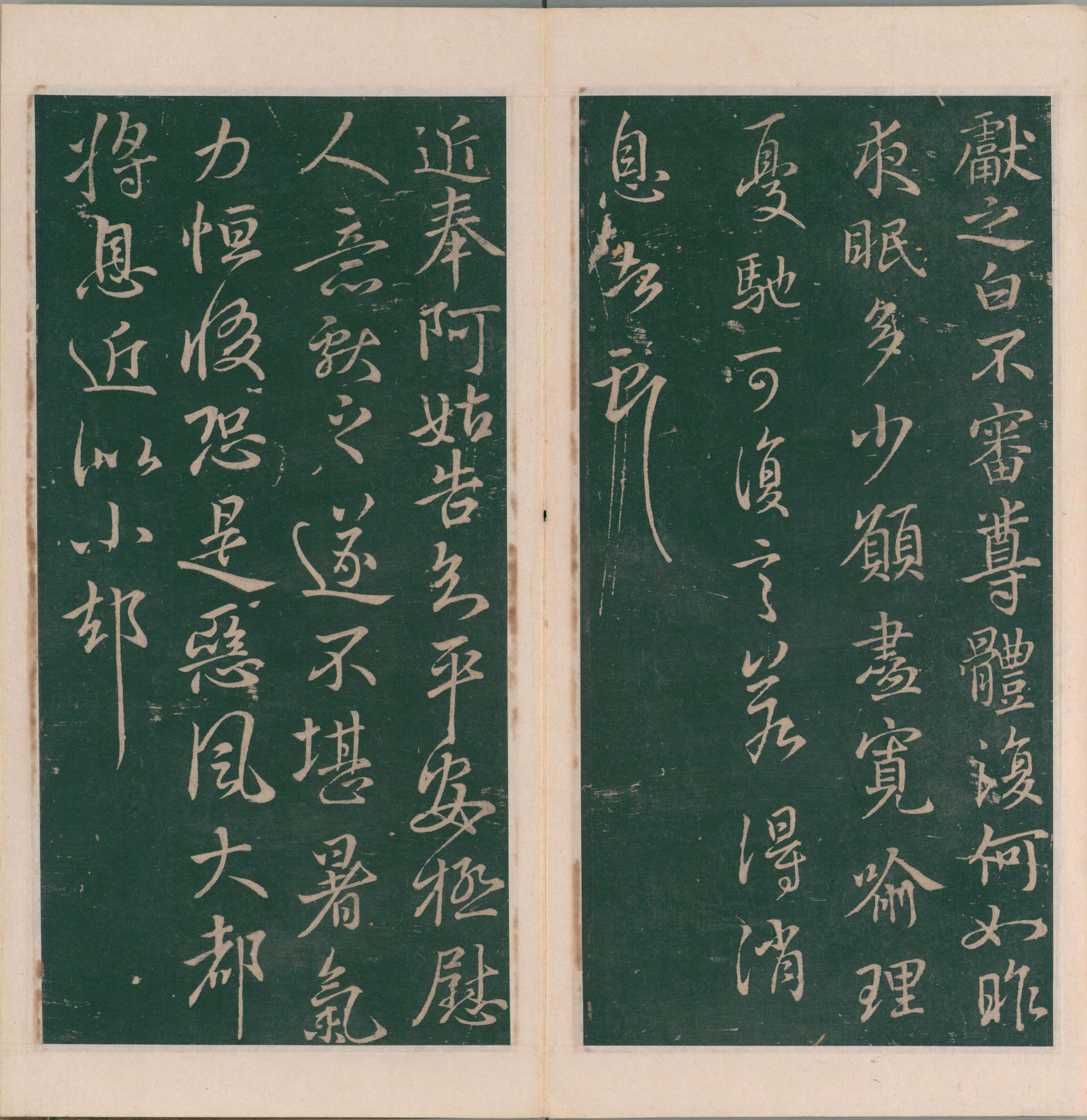 绛帖-明代刻本-卷七-王献之书