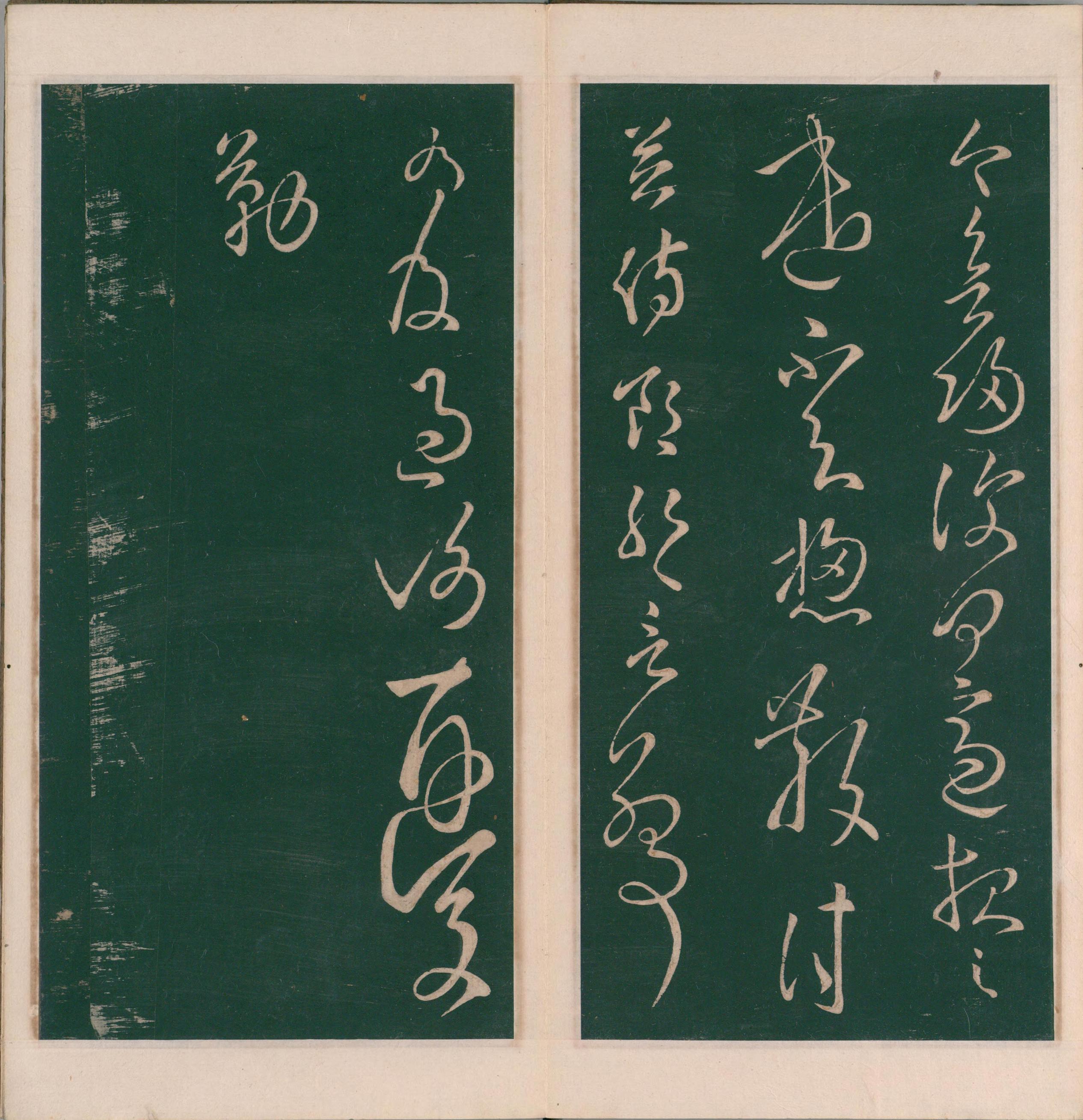 绛帖-明代刻本-卷一-古法帖