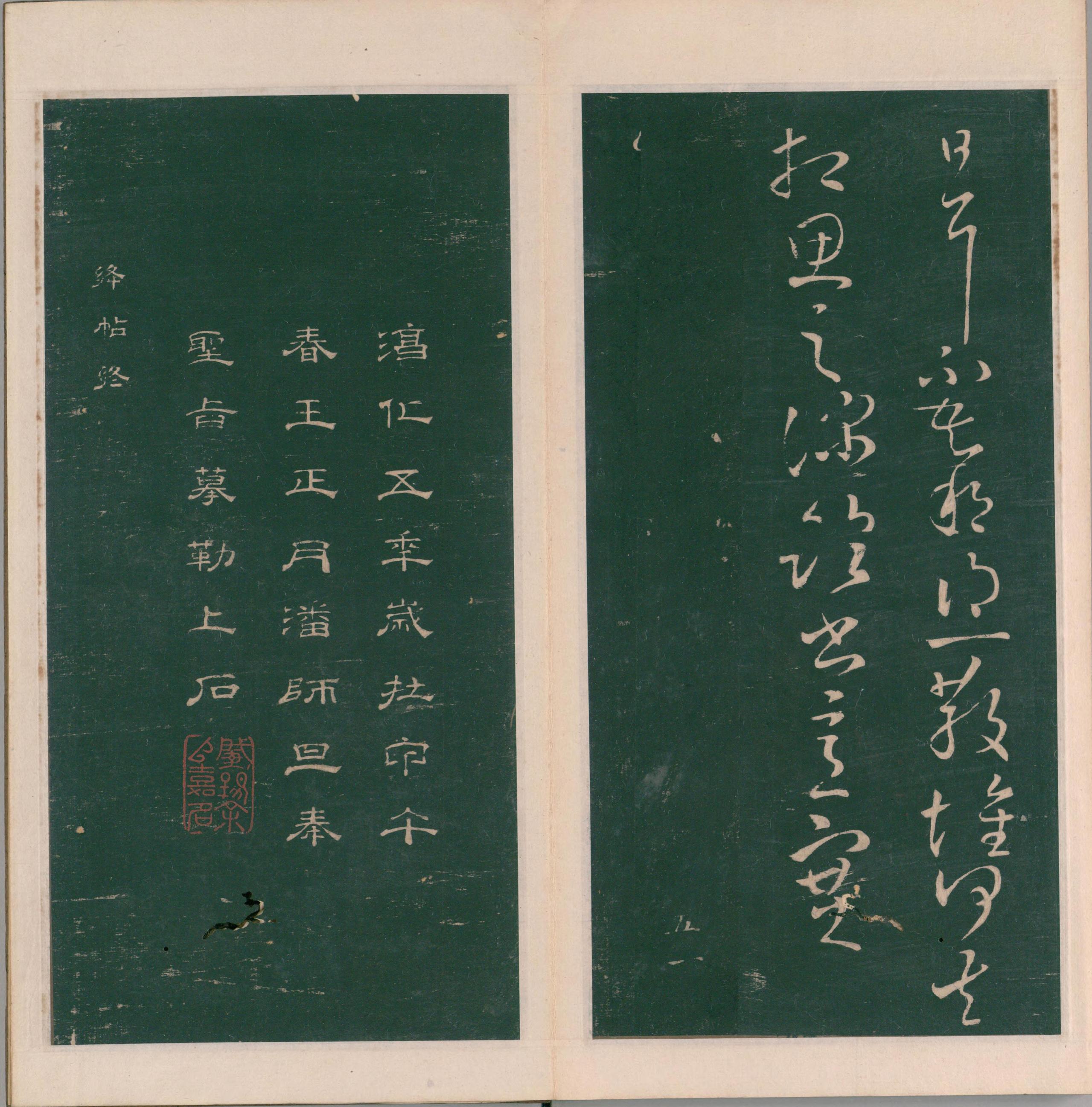 绛帖-明代刻本-卷六-王献之书