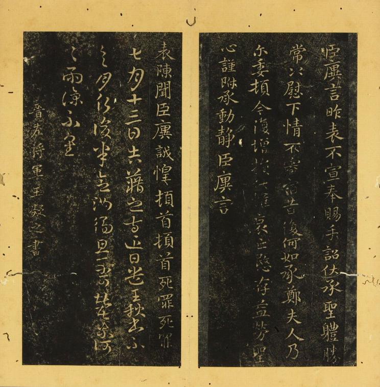 潭帖-卷五