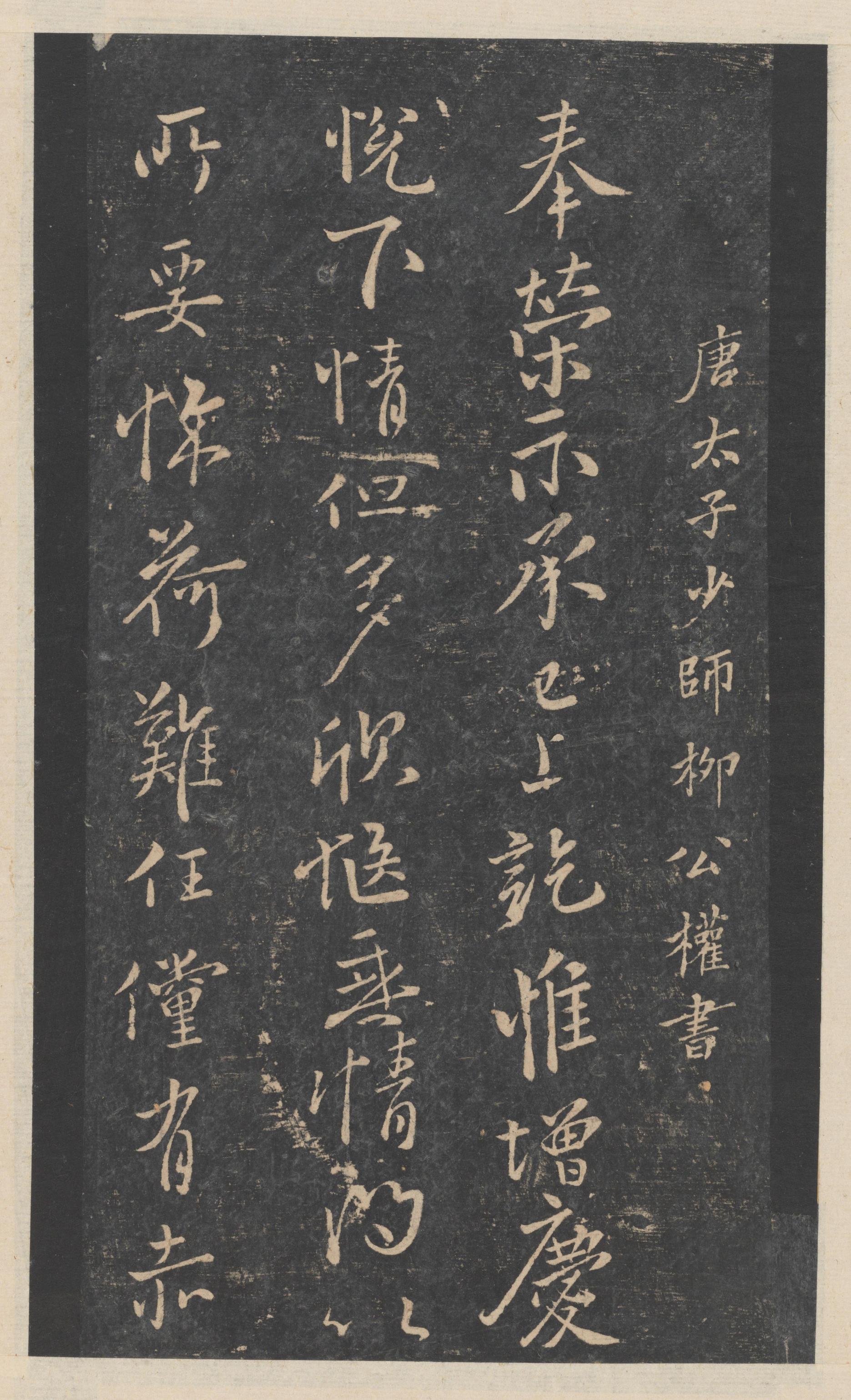 绛帖-新绛帖-卷十二-唐人书