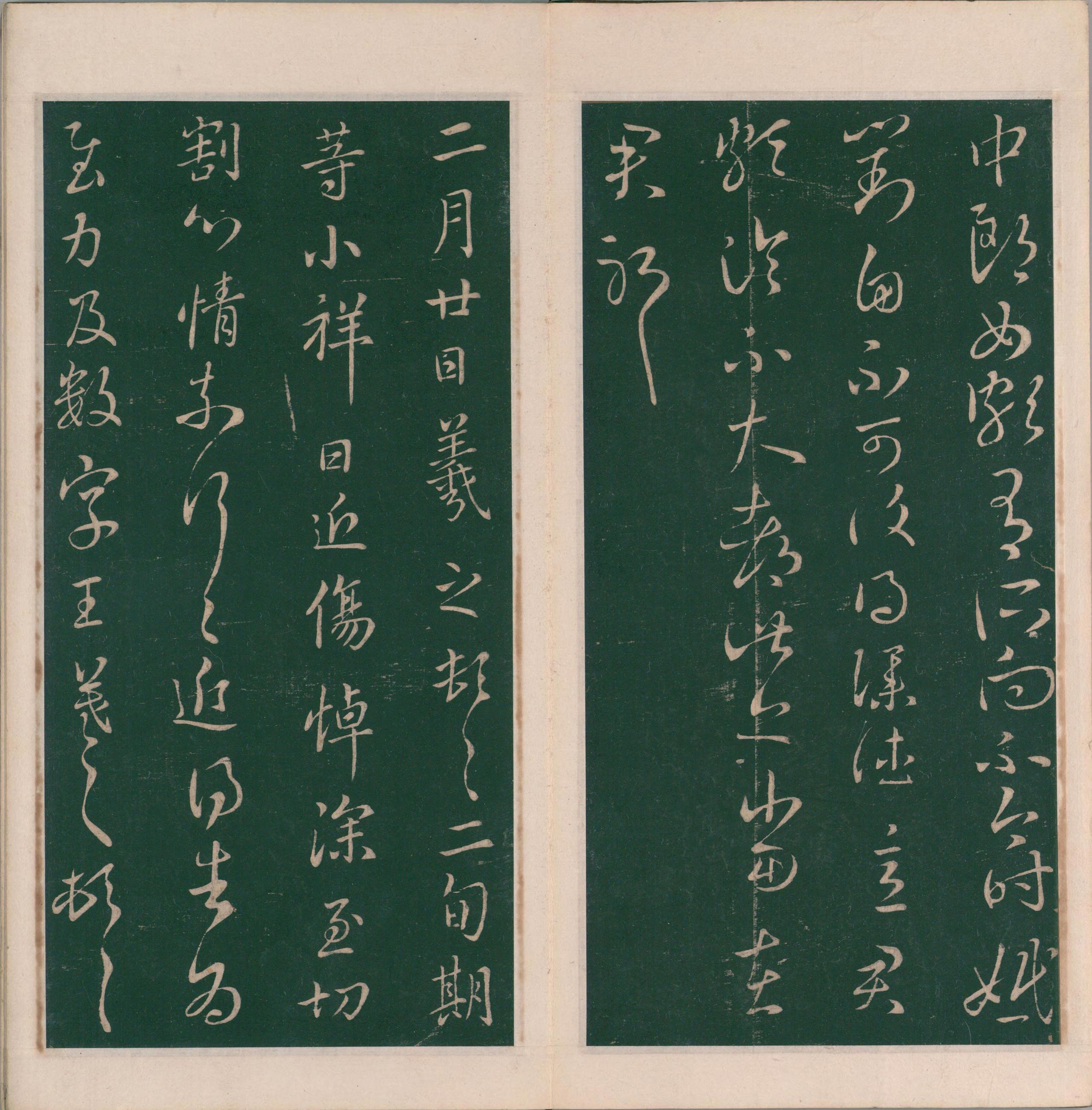 绛帖-明代刻本-卷三-王羲之书