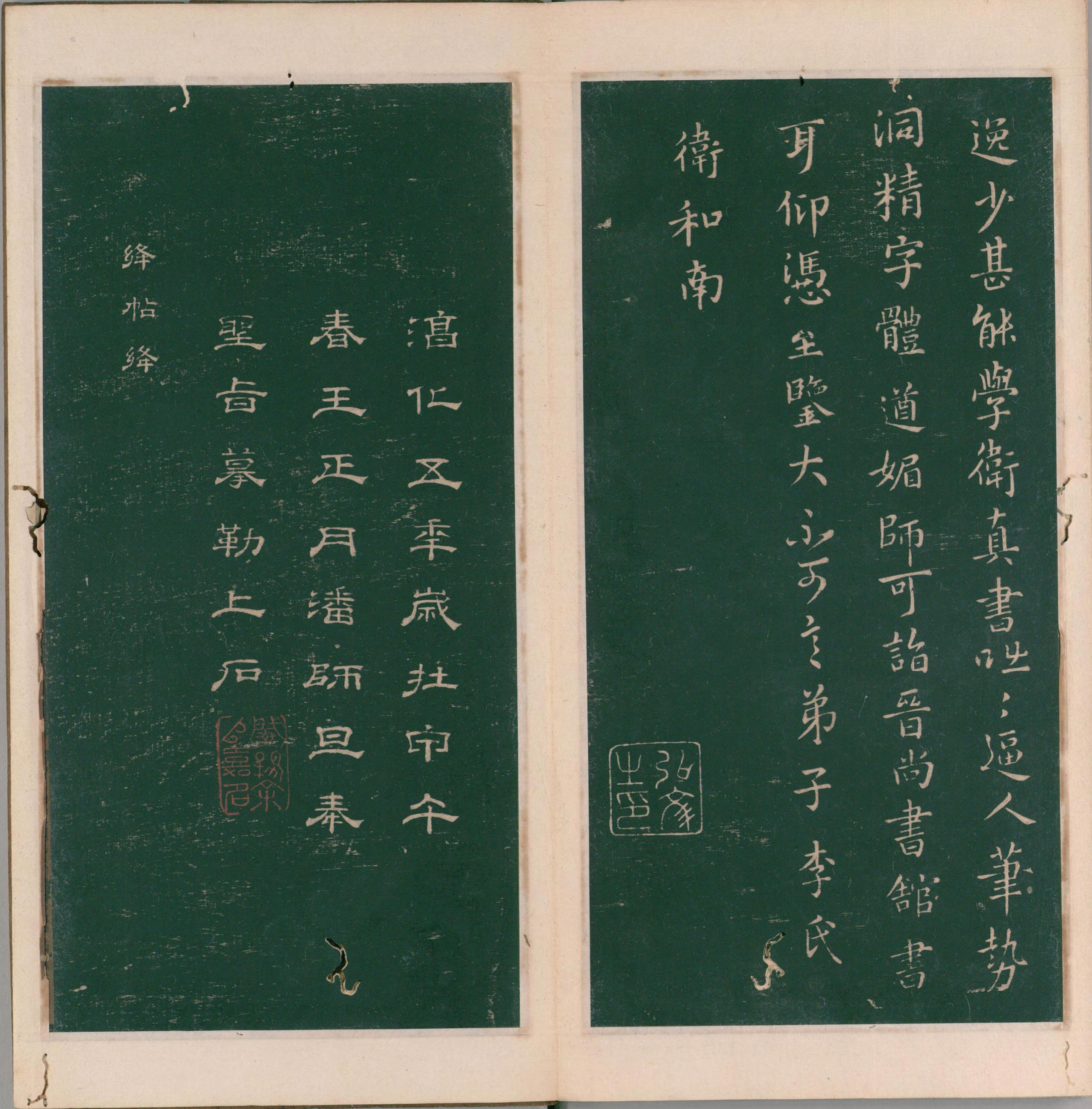绛帖-明代刻本-卷二-名臣法帖